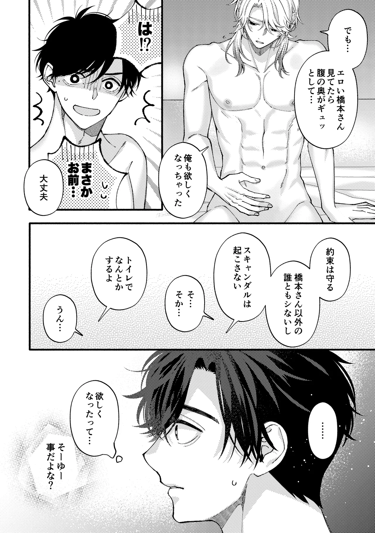 リバーシブル-マネージャーと芸能人番外編 Page.20