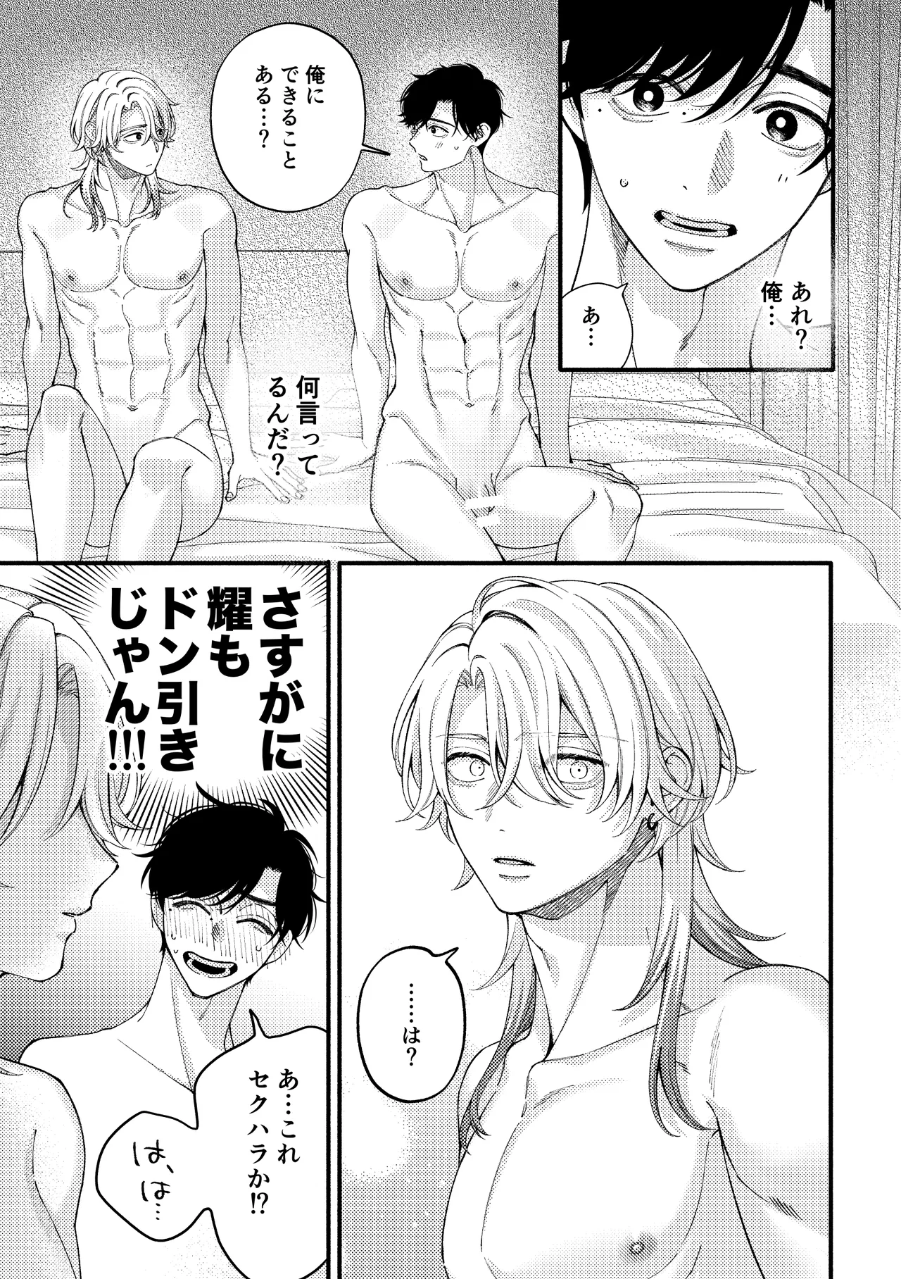 リバーシブル-マネージャーと芸能人番外編 Page.21