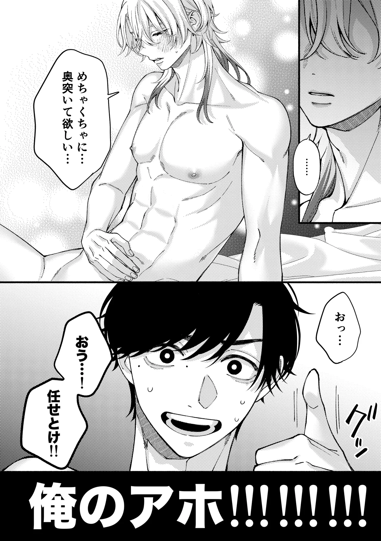 リバーシブル-マネージャーと芸能人番外編 Page.22