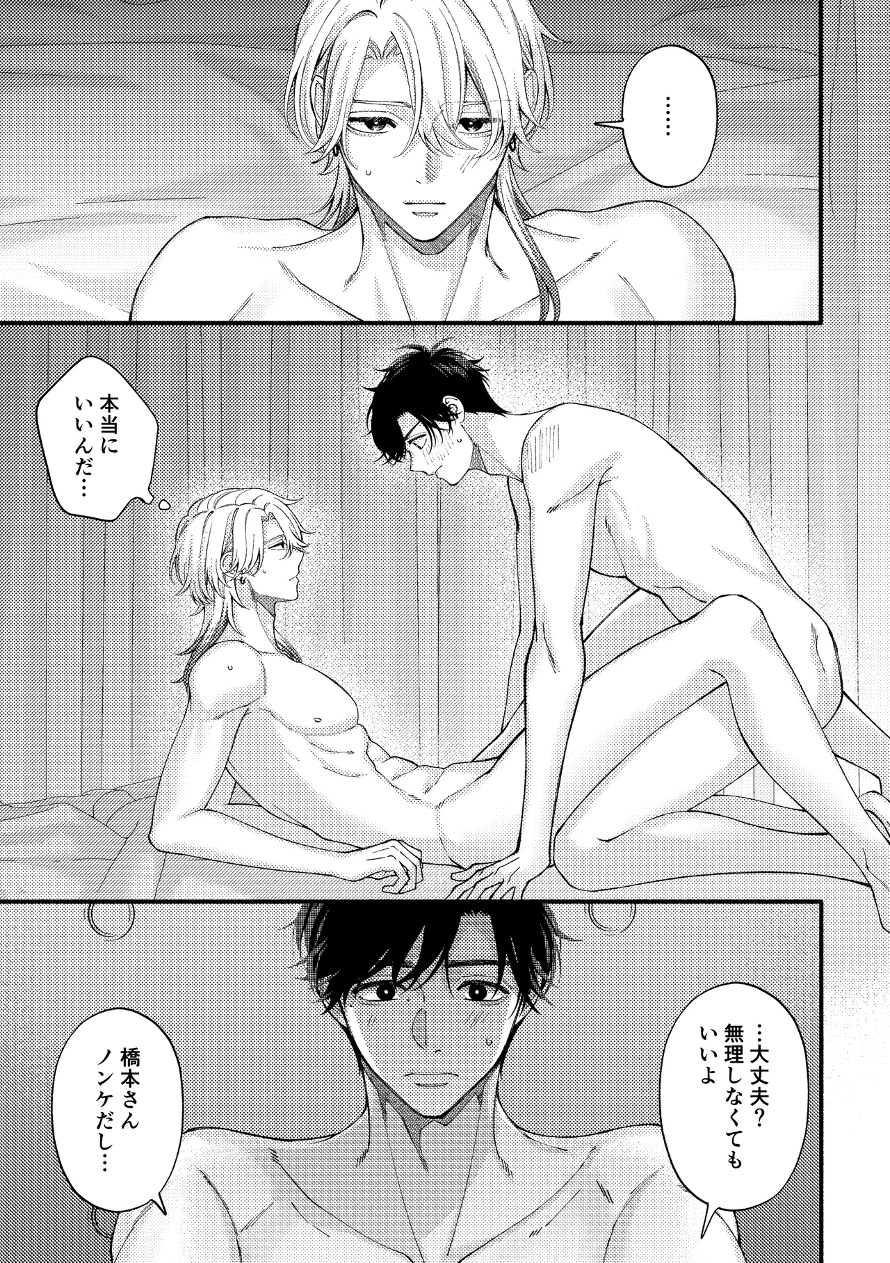 リバーシブル-マネージャーと芸能人番外編 Page.25