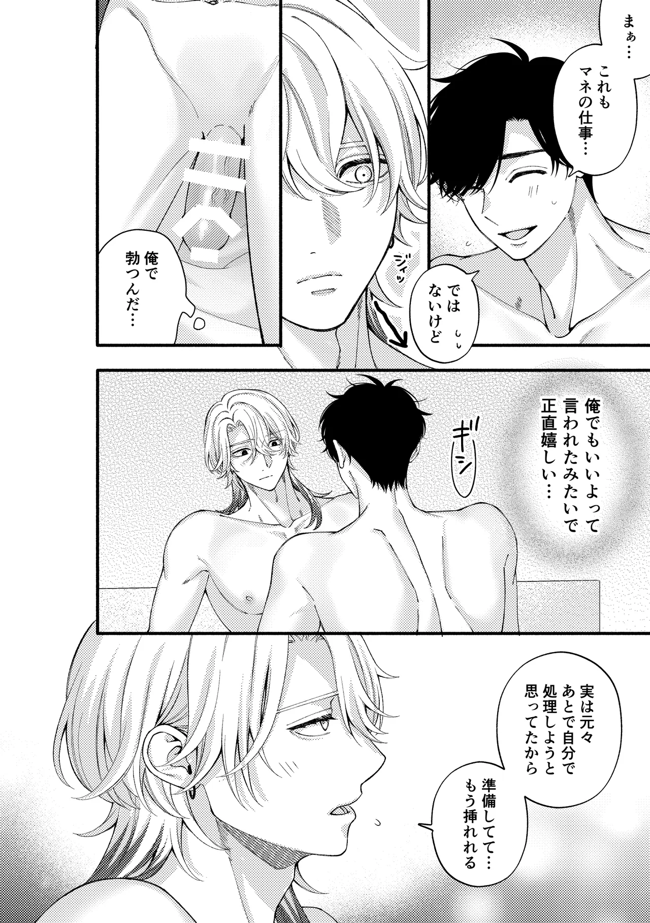 リバーシブル-マネージャーと芸能人番外編 Page.26
