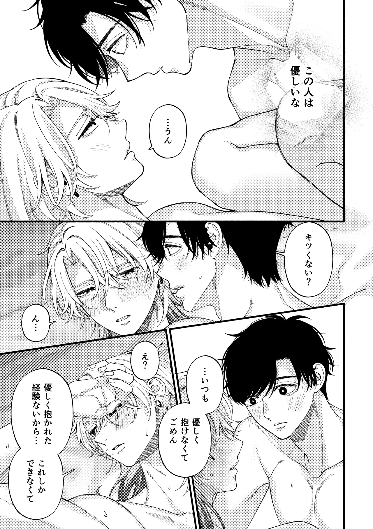 リバーシブル-マネージャーと芸能人番外編 Page.29