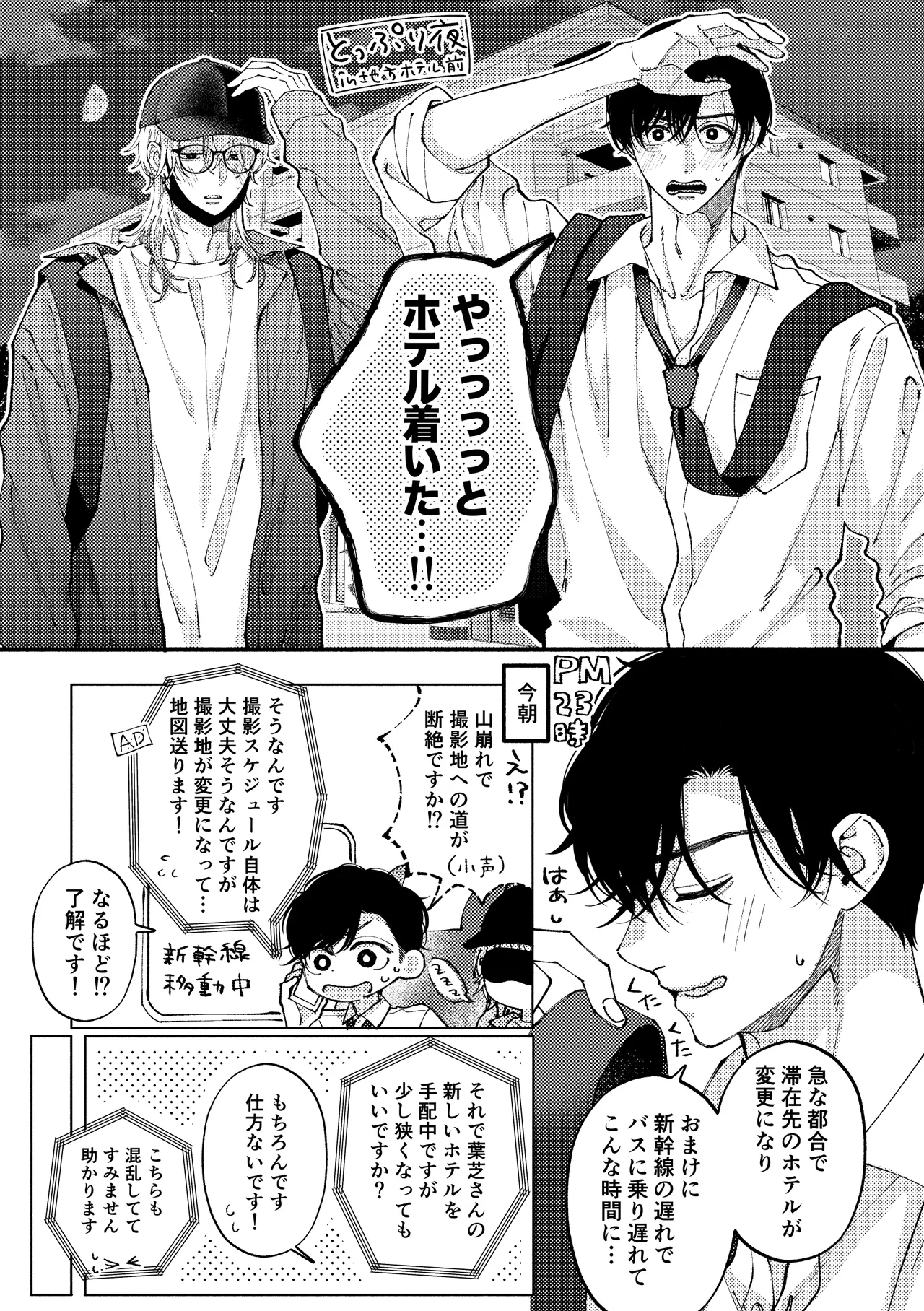 リバーシブル-マネージャーと芸能人番外編 Page.3