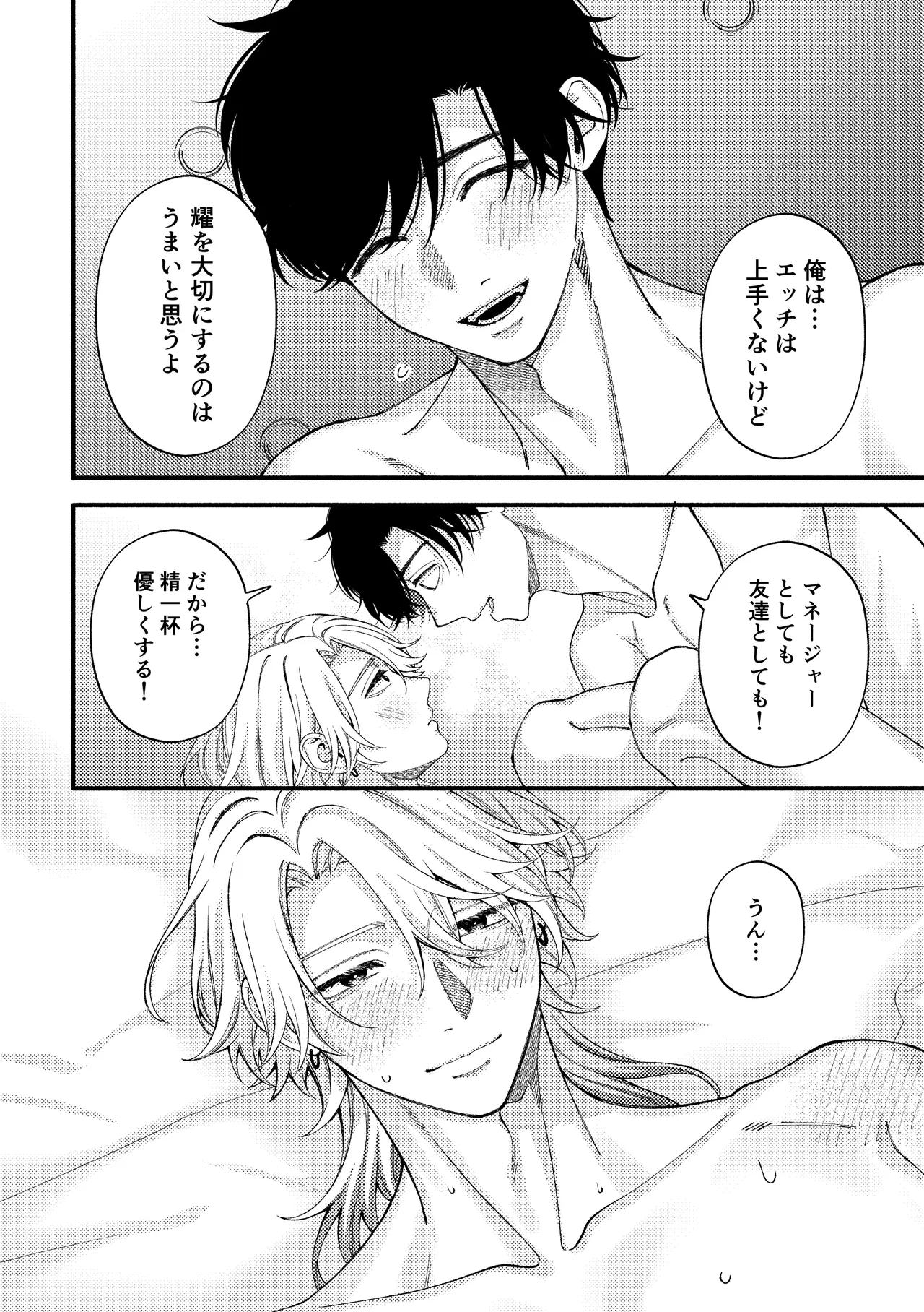 リバーシブル-マネージャーと芸能人番外編 Page.30