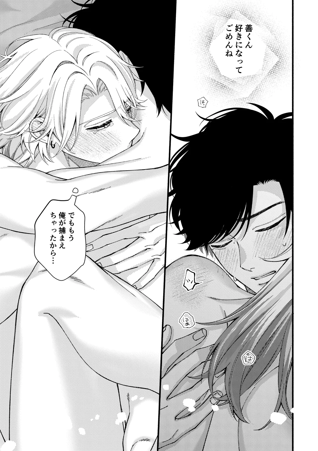 リバーシブル-マネージャーと芸能人番外編 Page.33