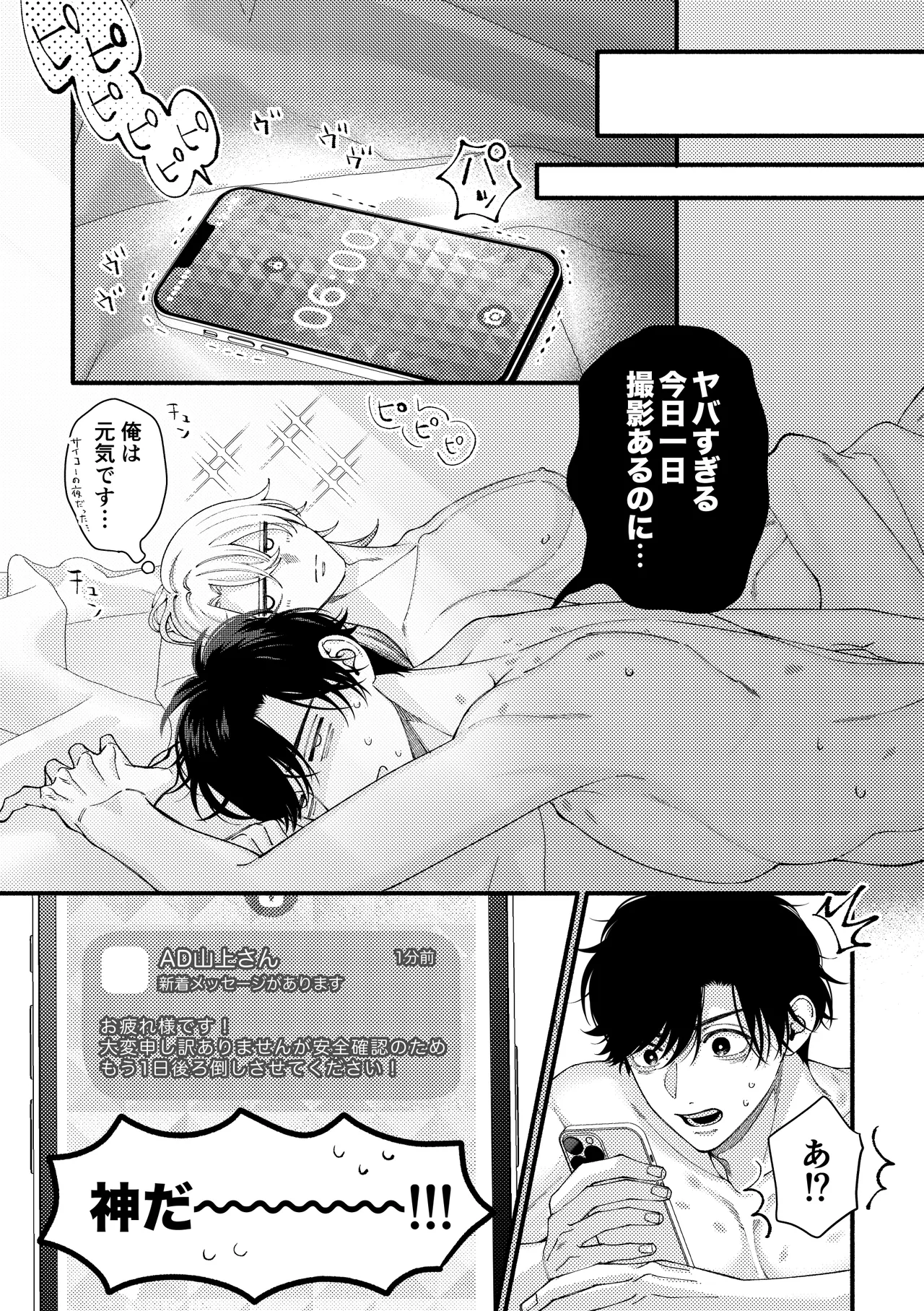 リバーシブル-マネージャーと芸能人番外編 Page.35