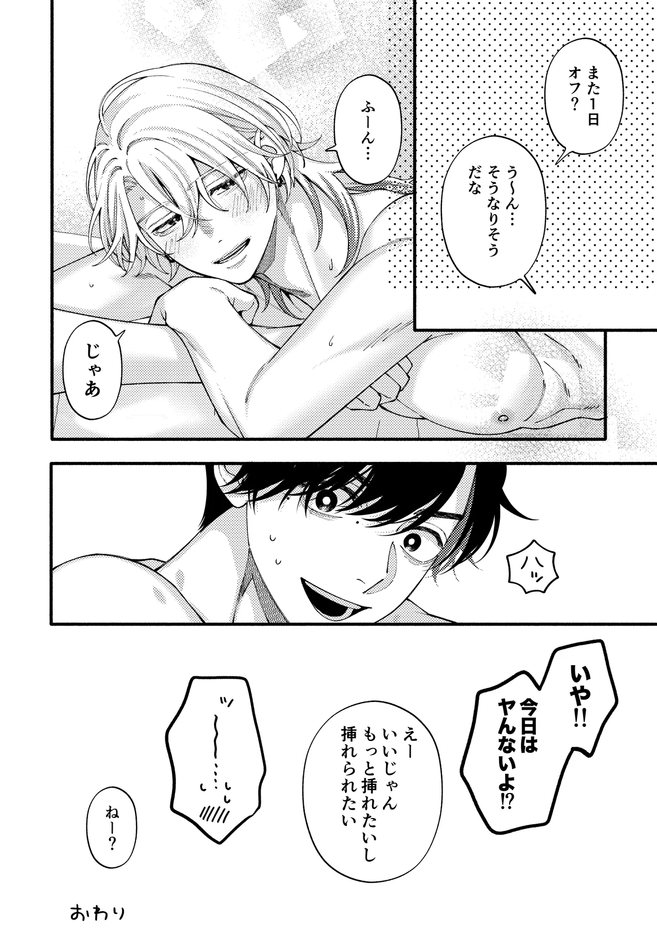 リバーシブル-マネージャーと芸能人番外編 Page.36
