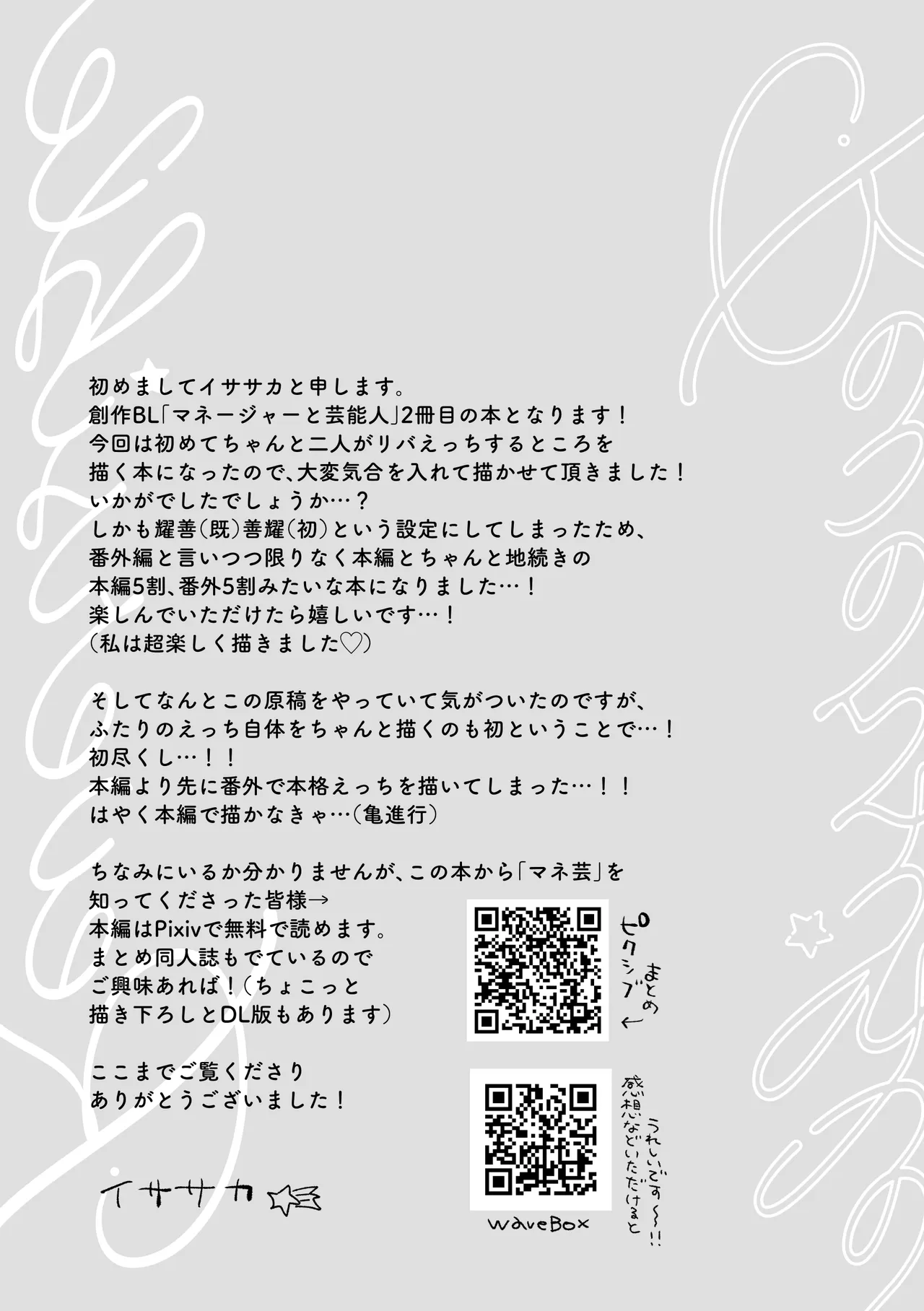 リバーシブル-マネージャーと芸能人番外編 Page.37