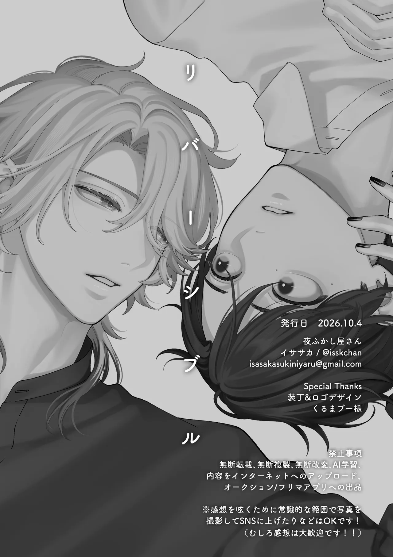 リバーシブル-マネージャーと芸能人番外編 Page.38