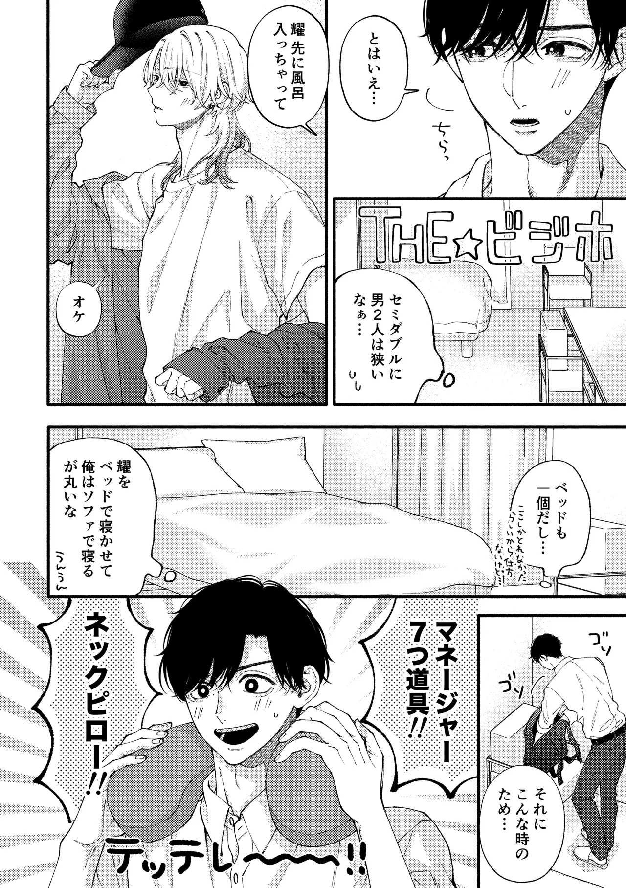 リバーシブル-マネージャーと芸能人番外編 Page.4