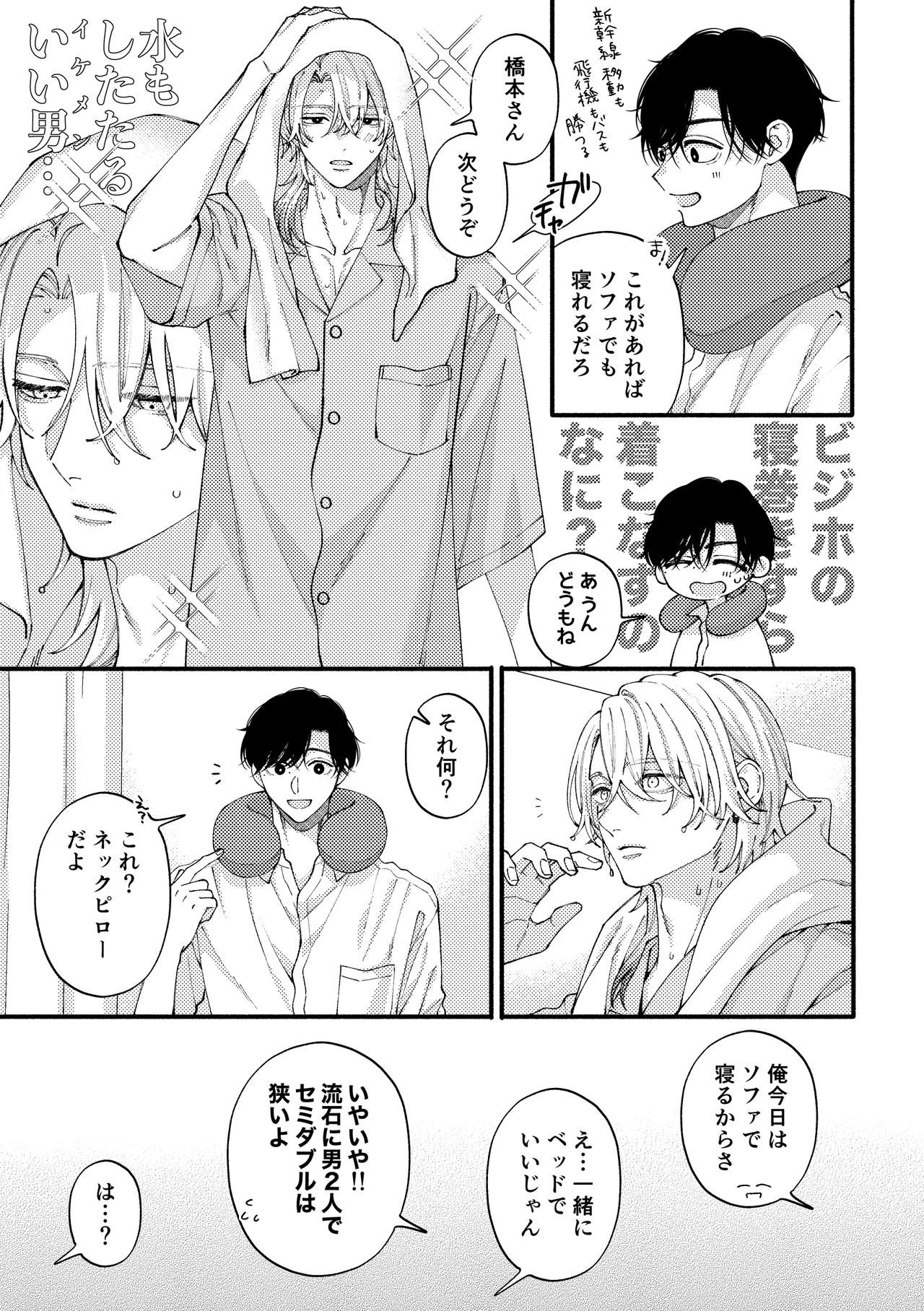 リバーシブル-マネージャーと芸能人番外編 Page.5