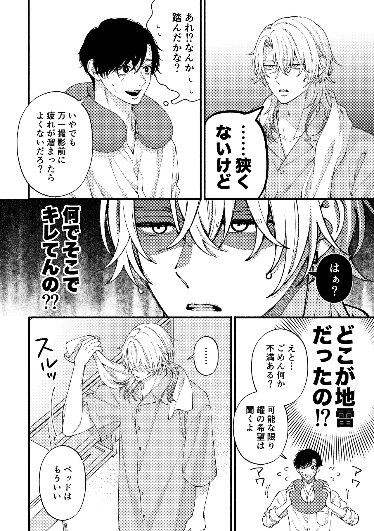 リバーシブル-マネージャーと芸能人番外編 Page.6
