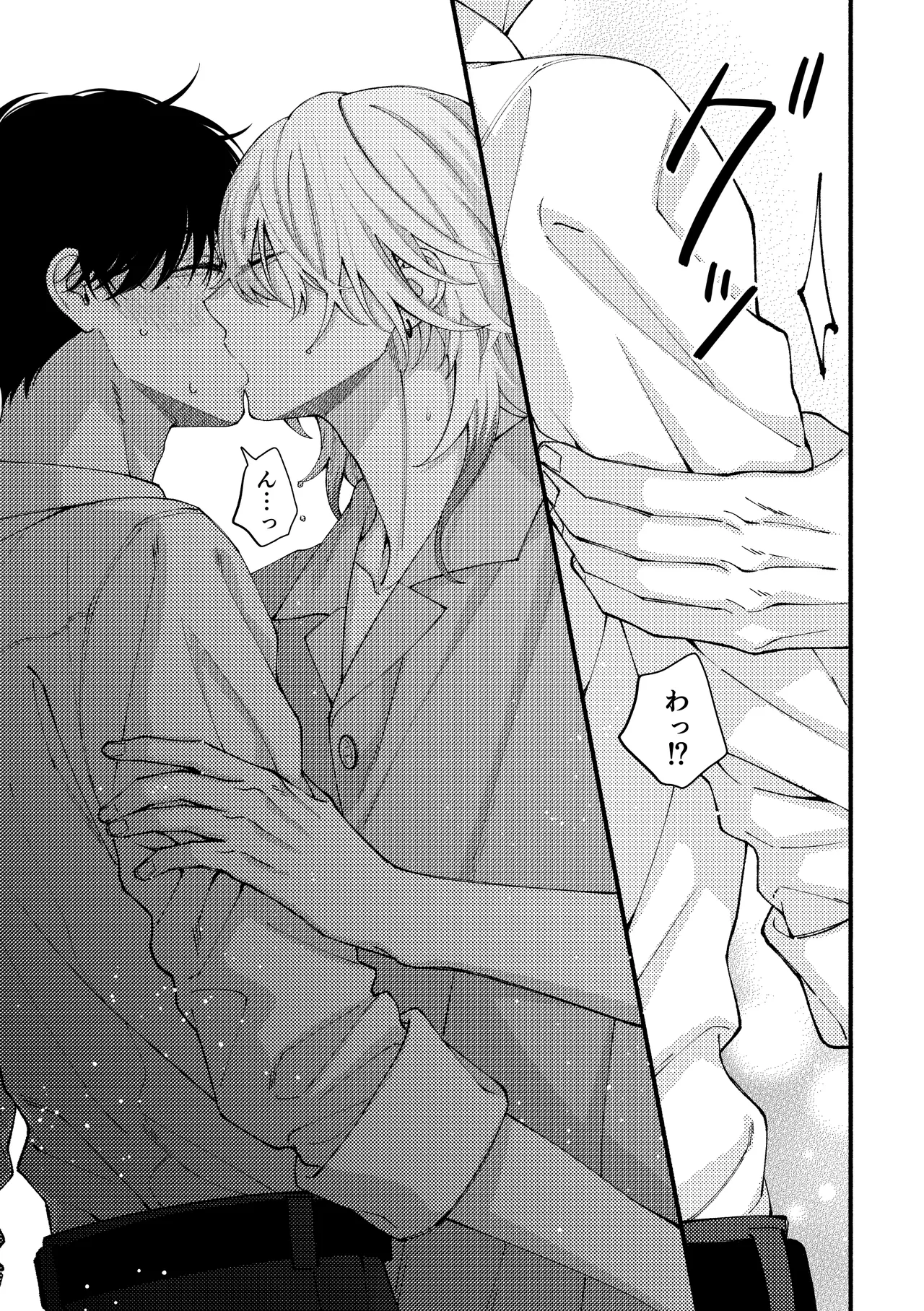 リバーシブル-マネージャーと芸能人番外編 Page.7