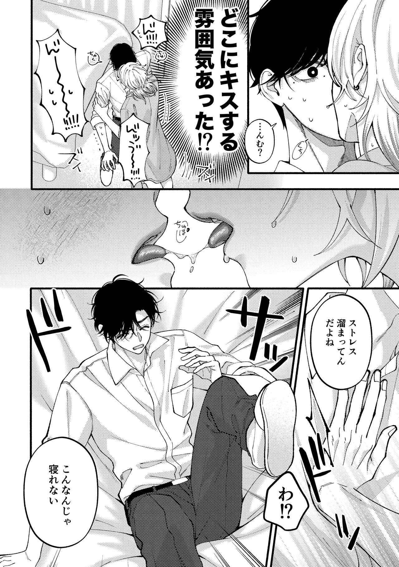 リバーシブル-マネージャーと芸能人番外編 Page.8
