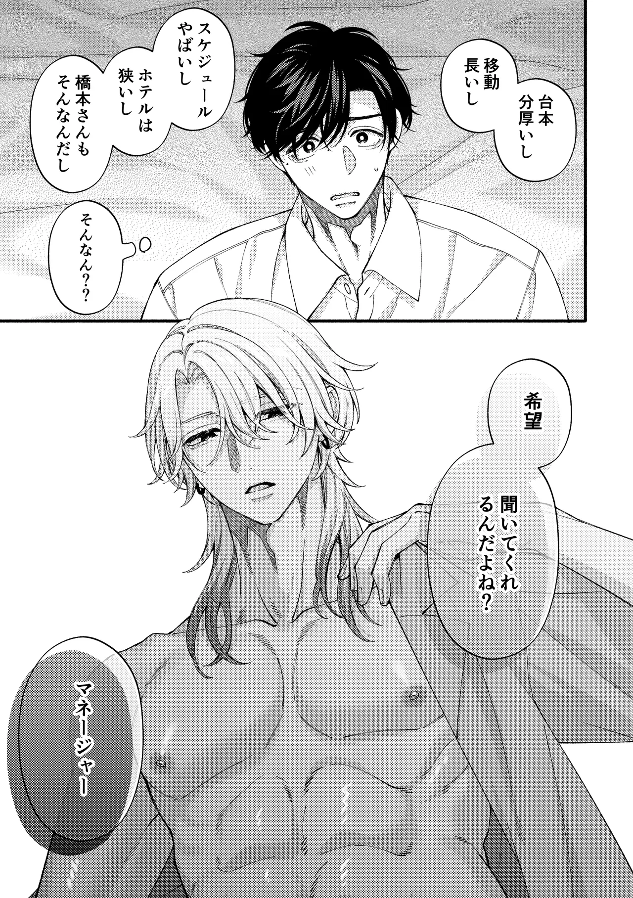 リバーシブル-マネージャーと芸能人番外編 Page.9