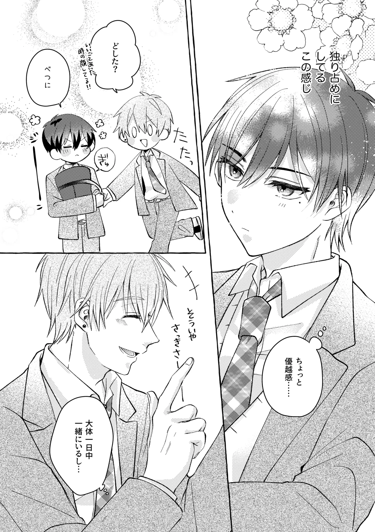 よもつ、鯨のむこうがわ Page.10