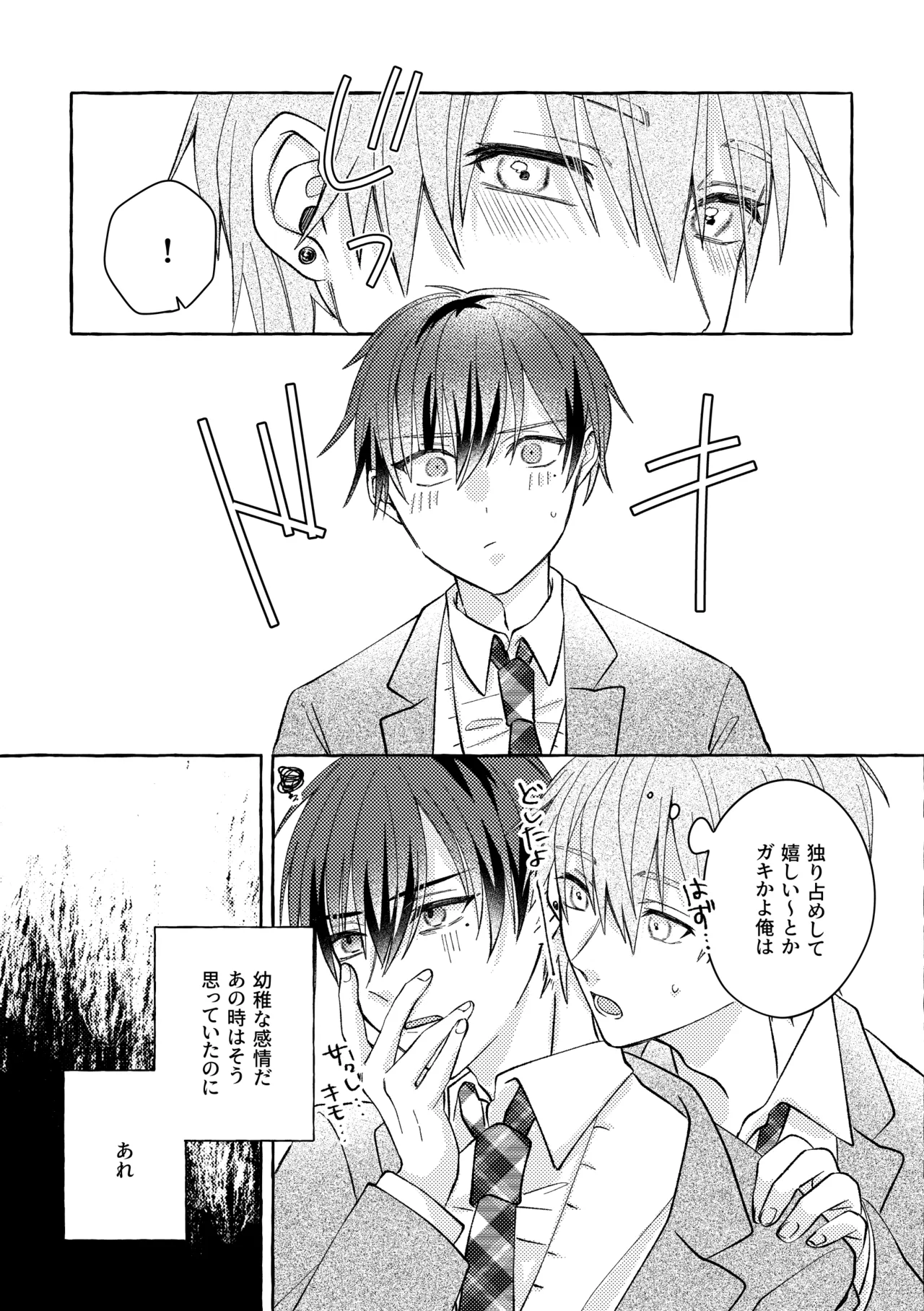 よもつ、鯨のむこうがわ Page.11