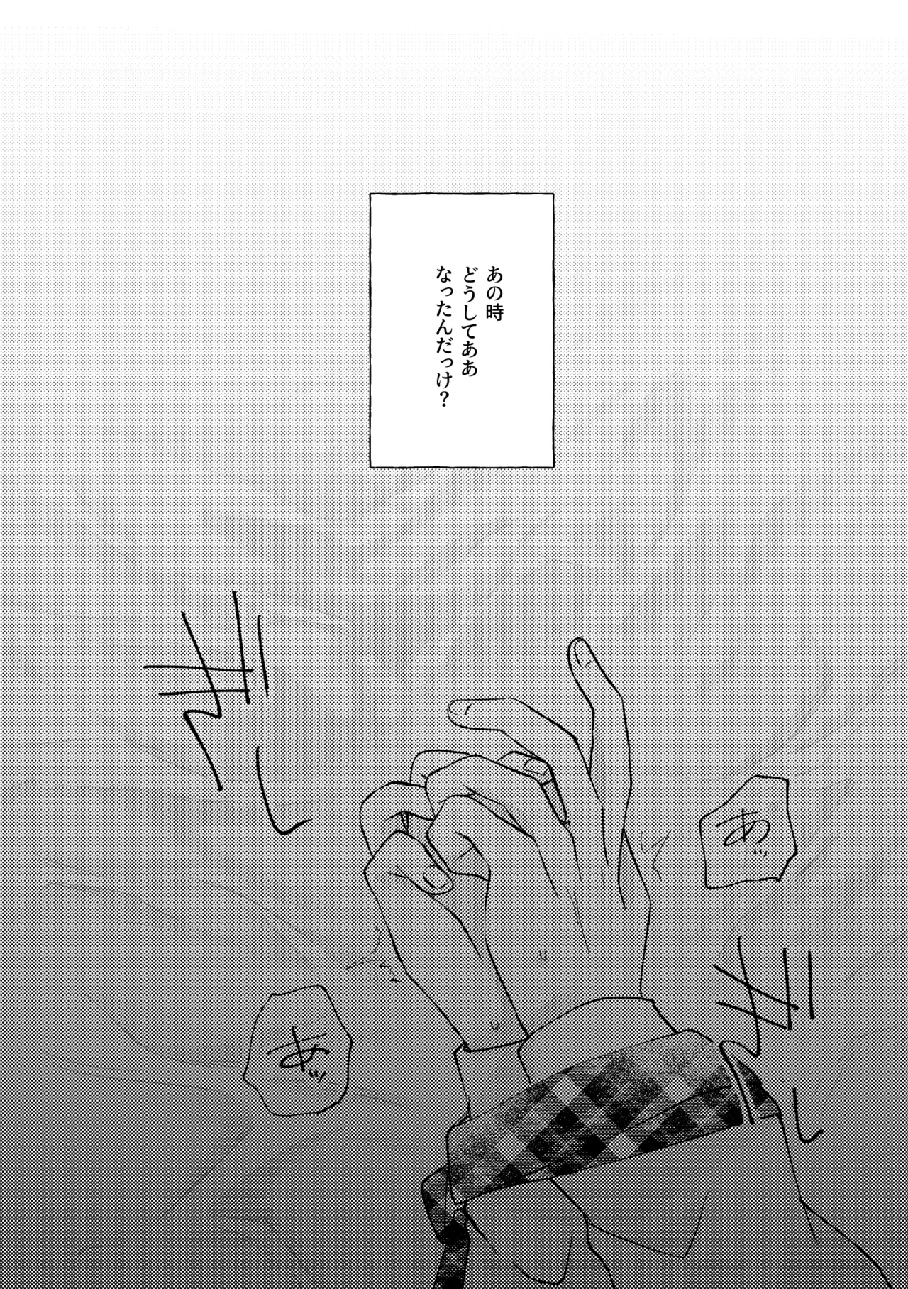 よもつ、鯨のむこうがわ Page.12