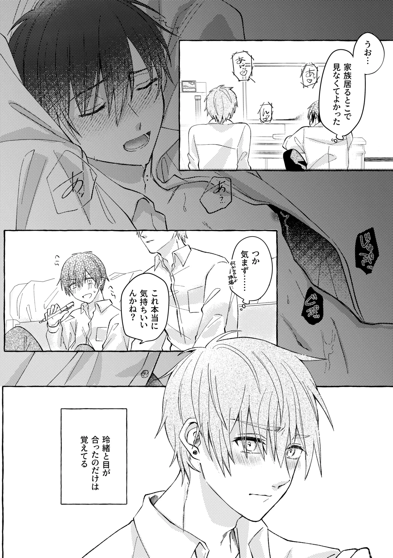 よもつ、鯨のむこうがわ Page.14