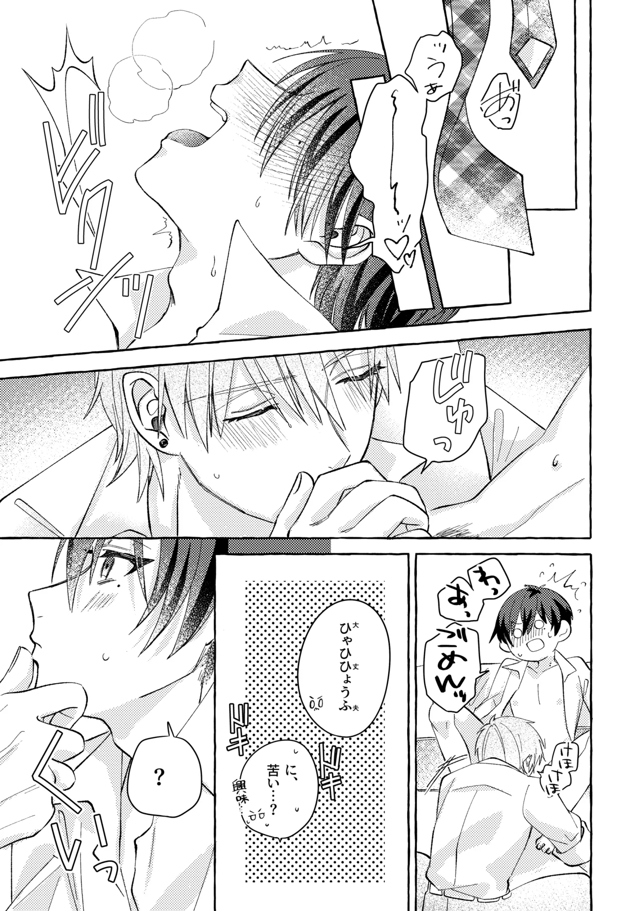 よもつ、鯨のむこうがわ Page.15
