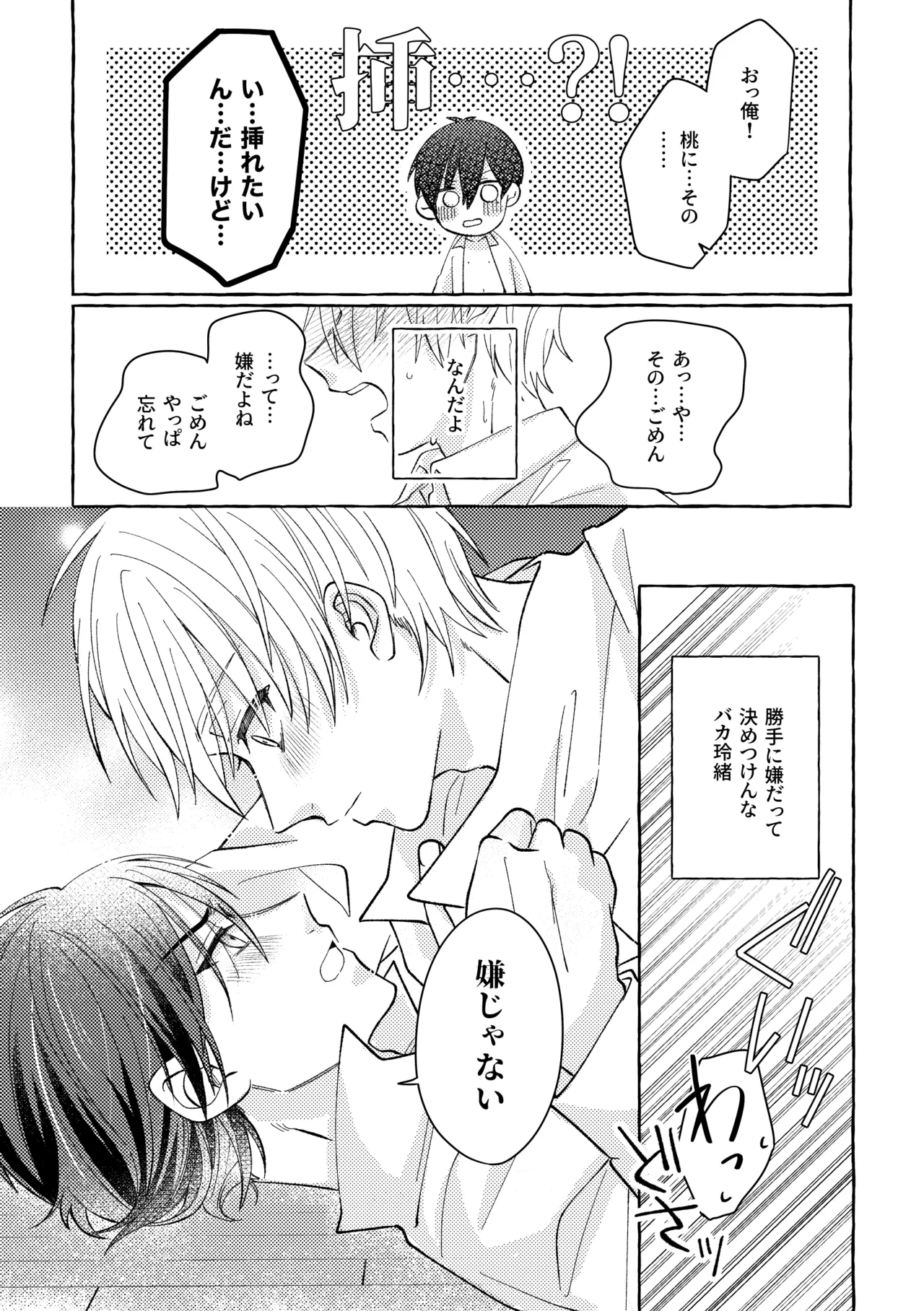 よもつ、鯨のむこうがわ Page.17