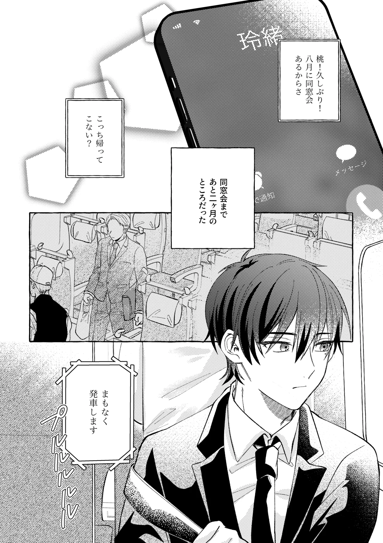 よもつ、鯨のむこうがわ Page.2