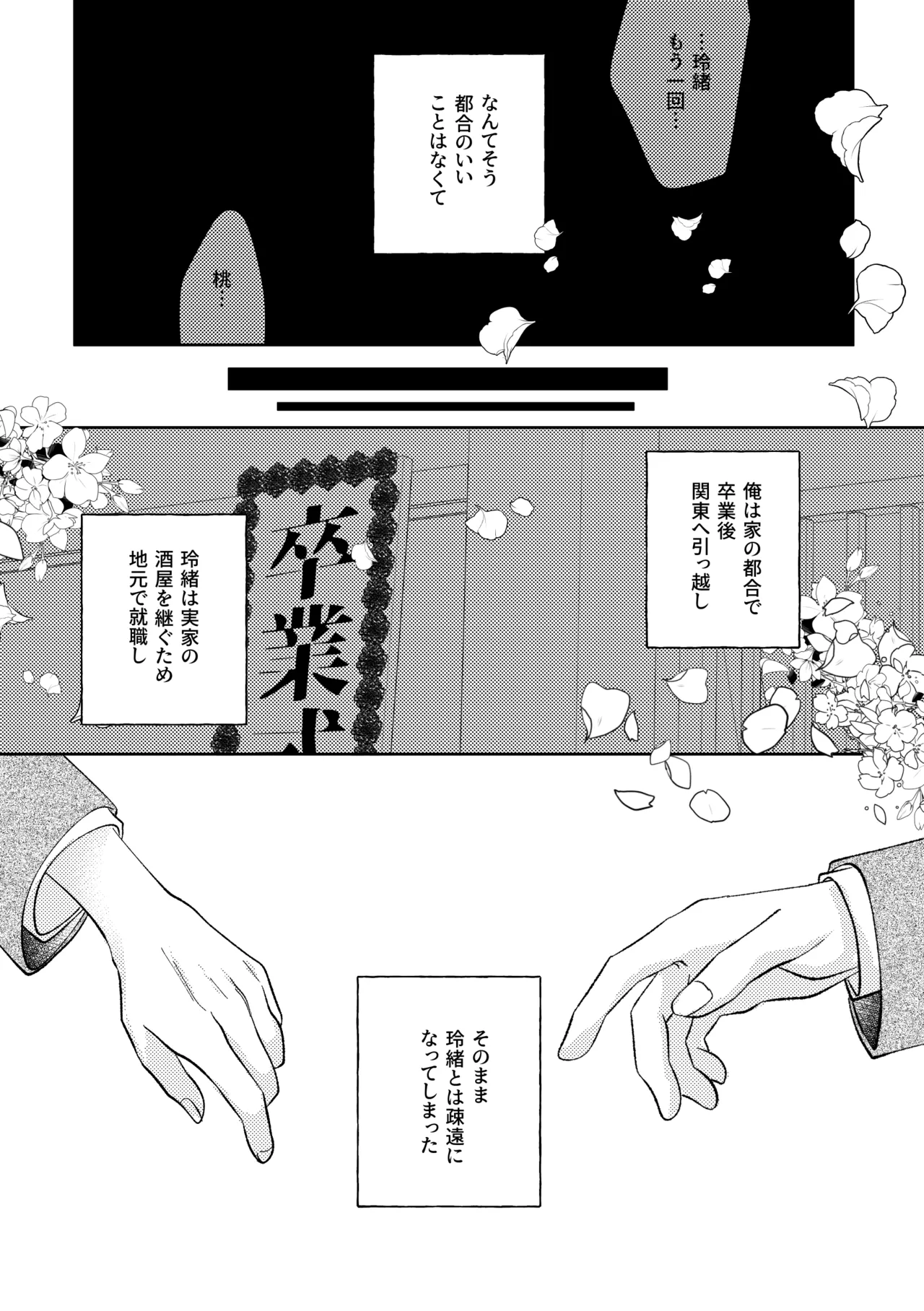 よもつ、鯨のむこうがわ Page.21