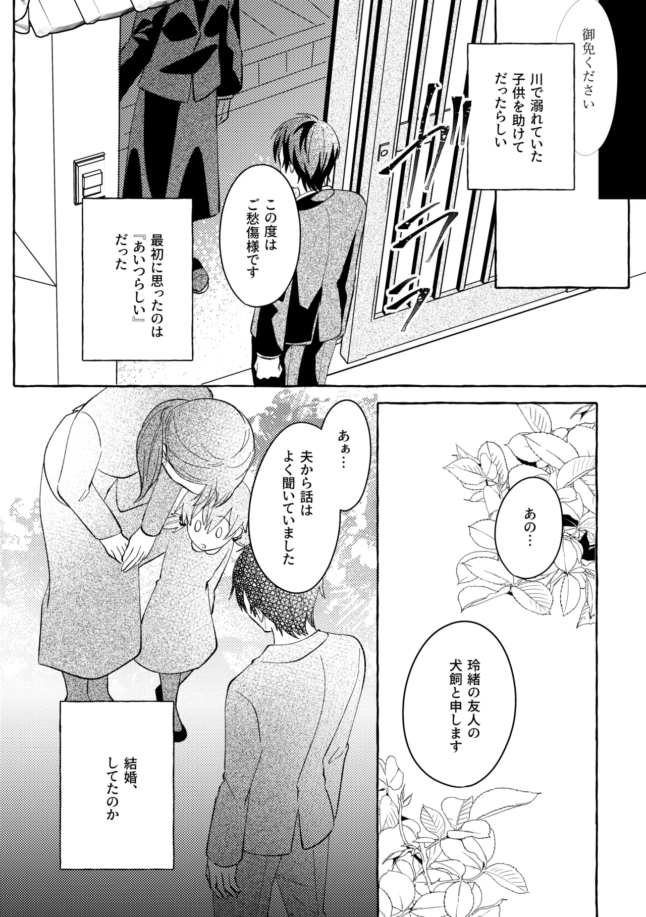よもつ、鯨のむこうがわ Page.22