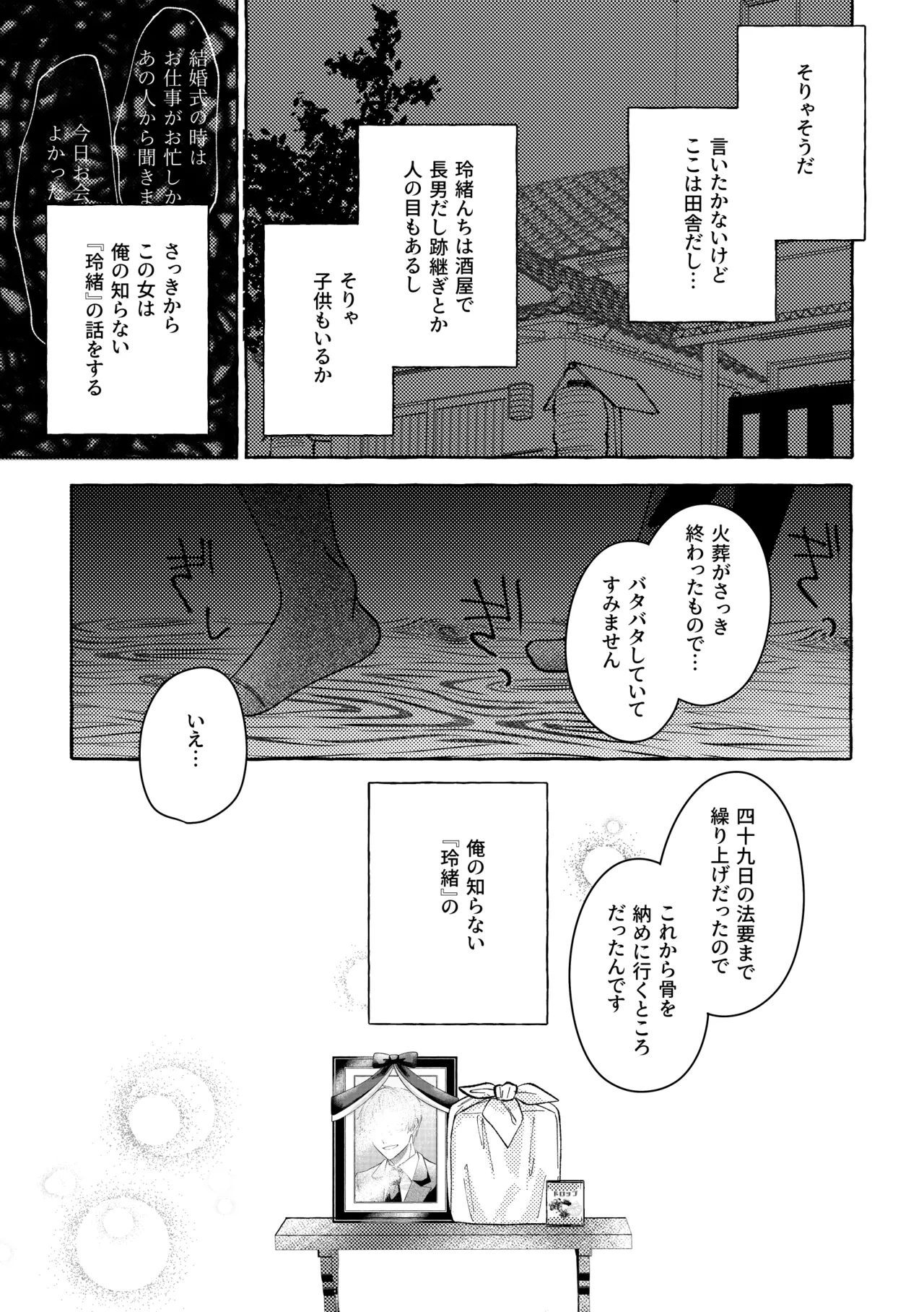 よもつ、鯨のむこうがわ Page.23