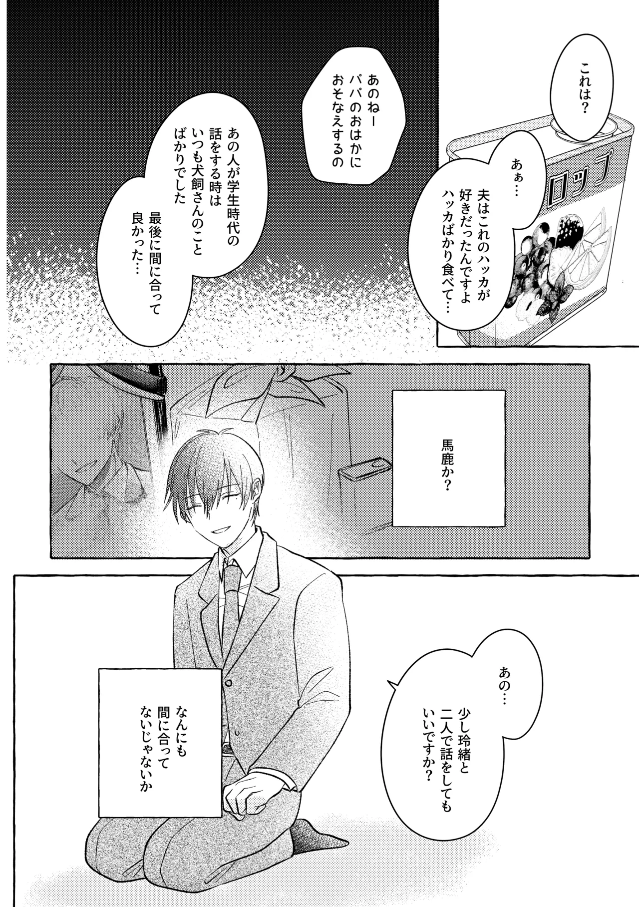 よもつ、鯨のむこうがわ Page.24
