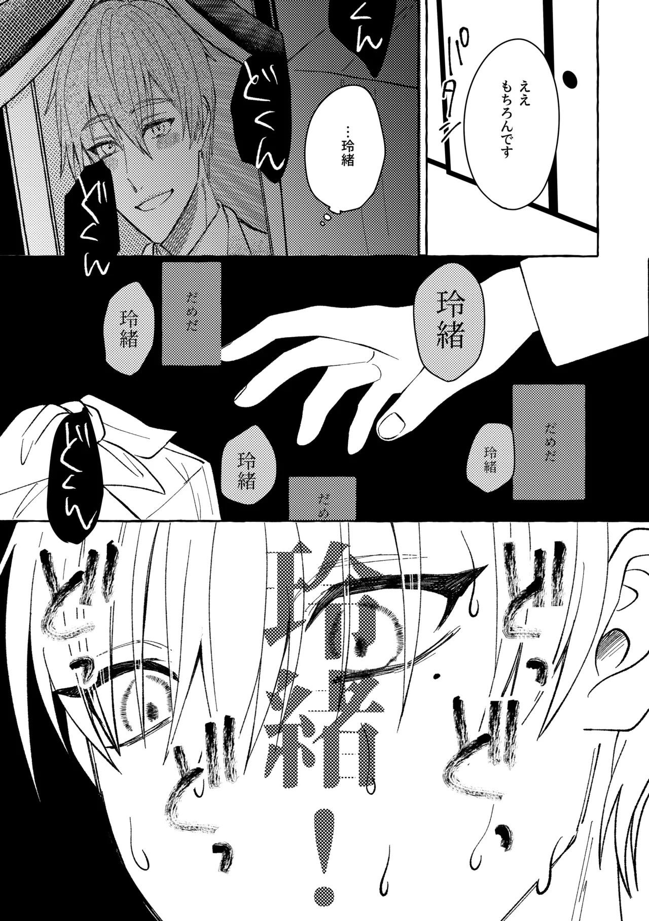 よもつ、鯨のむこうがわ Page.25