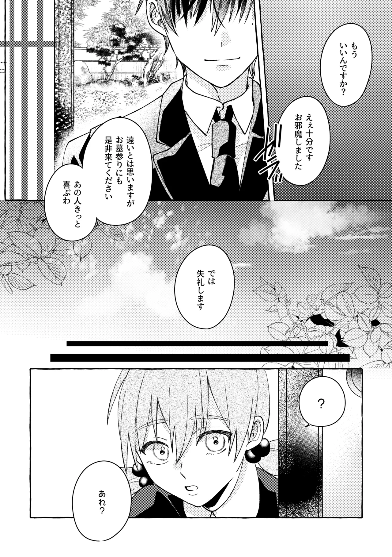 よもつ、鯨のむこうがわ Page.26