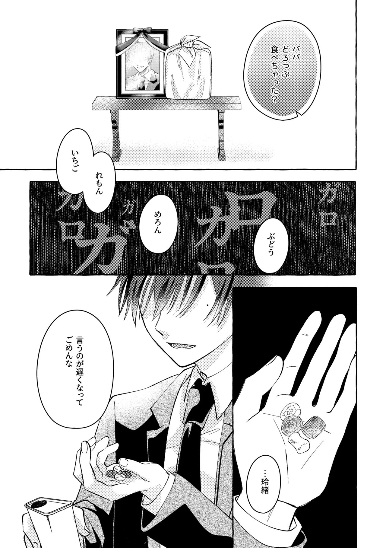 よもつ、鯨のむこうがわ Page.27
