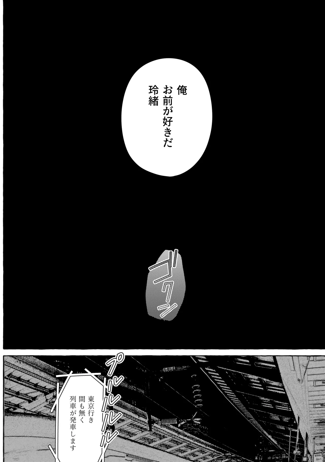 よもつ、鯨のむこうがわ Page.28