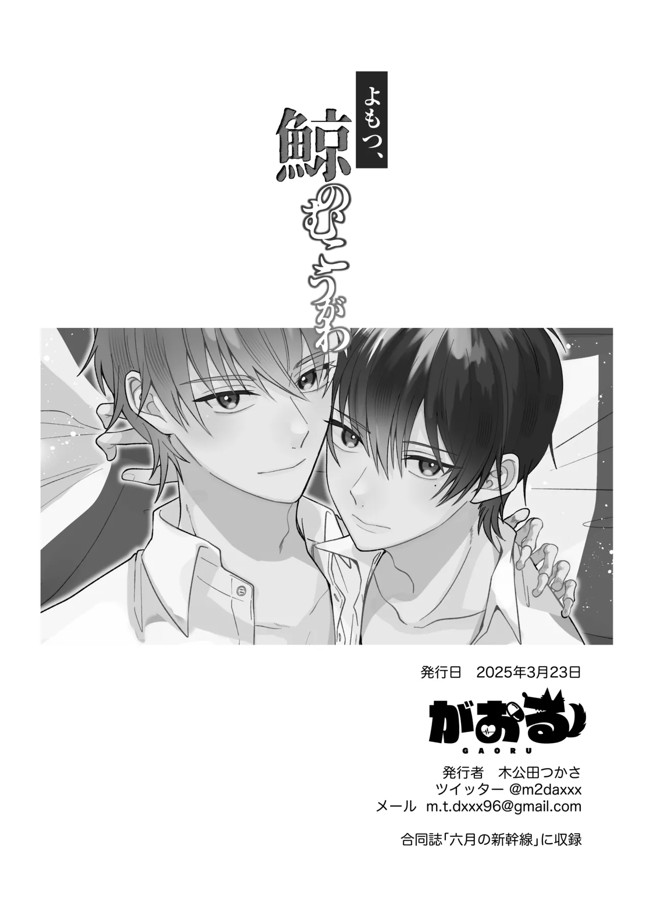 よもつ、鯨のむこうがわ Page.29
