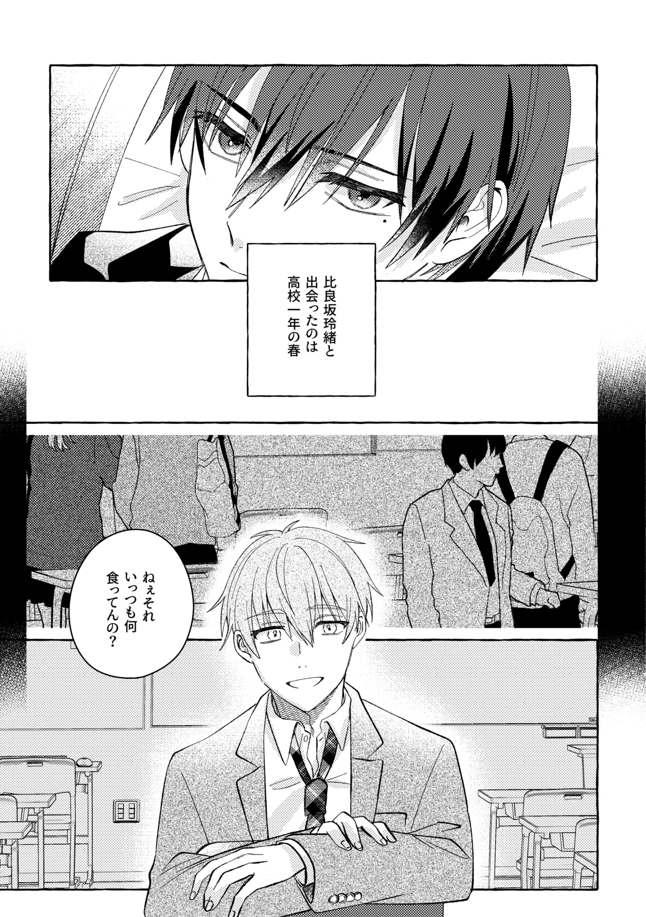 よもつ、鯨のむこうがわ Page.3