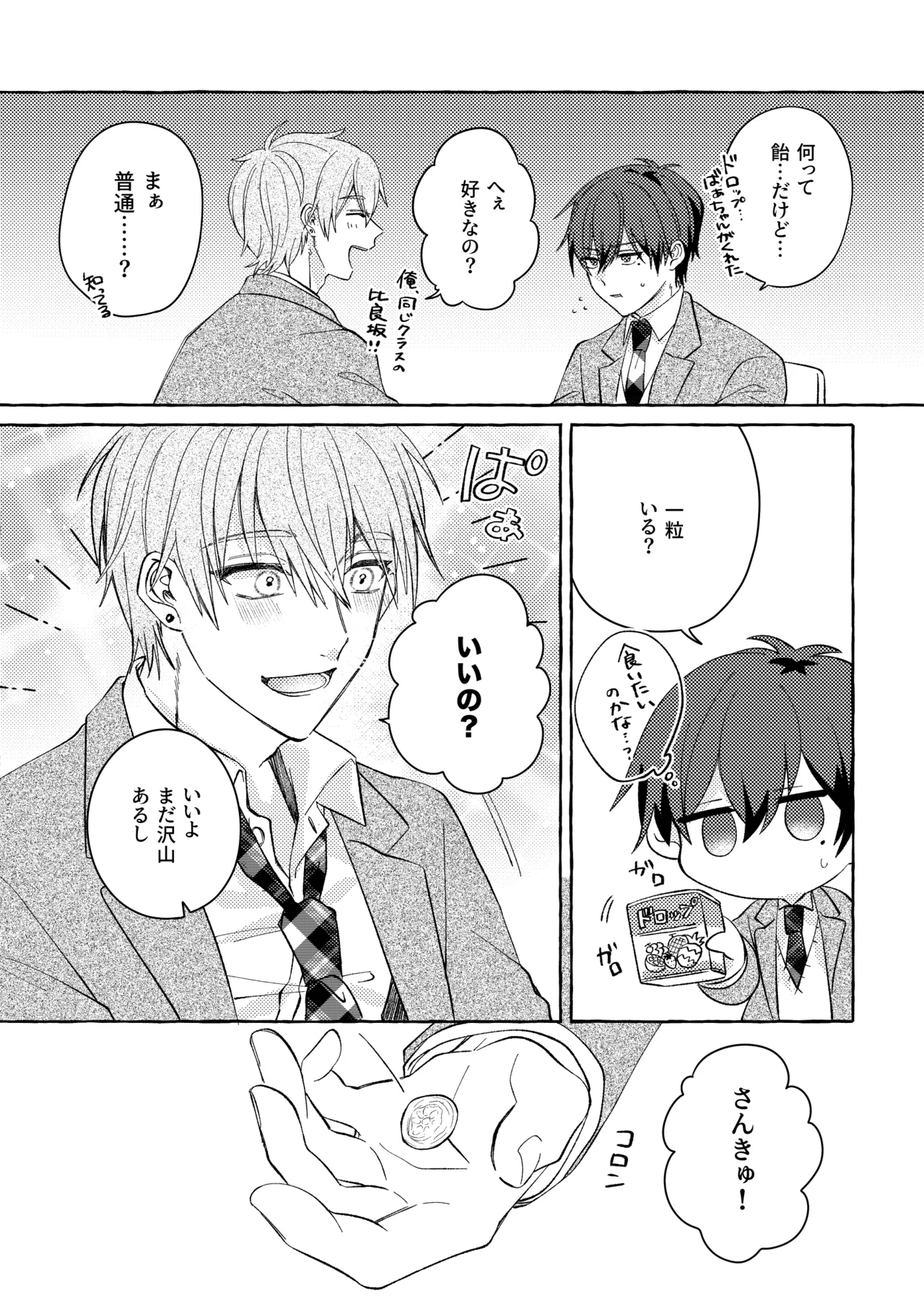 よもつ、鯨のむこうがわ Page.4