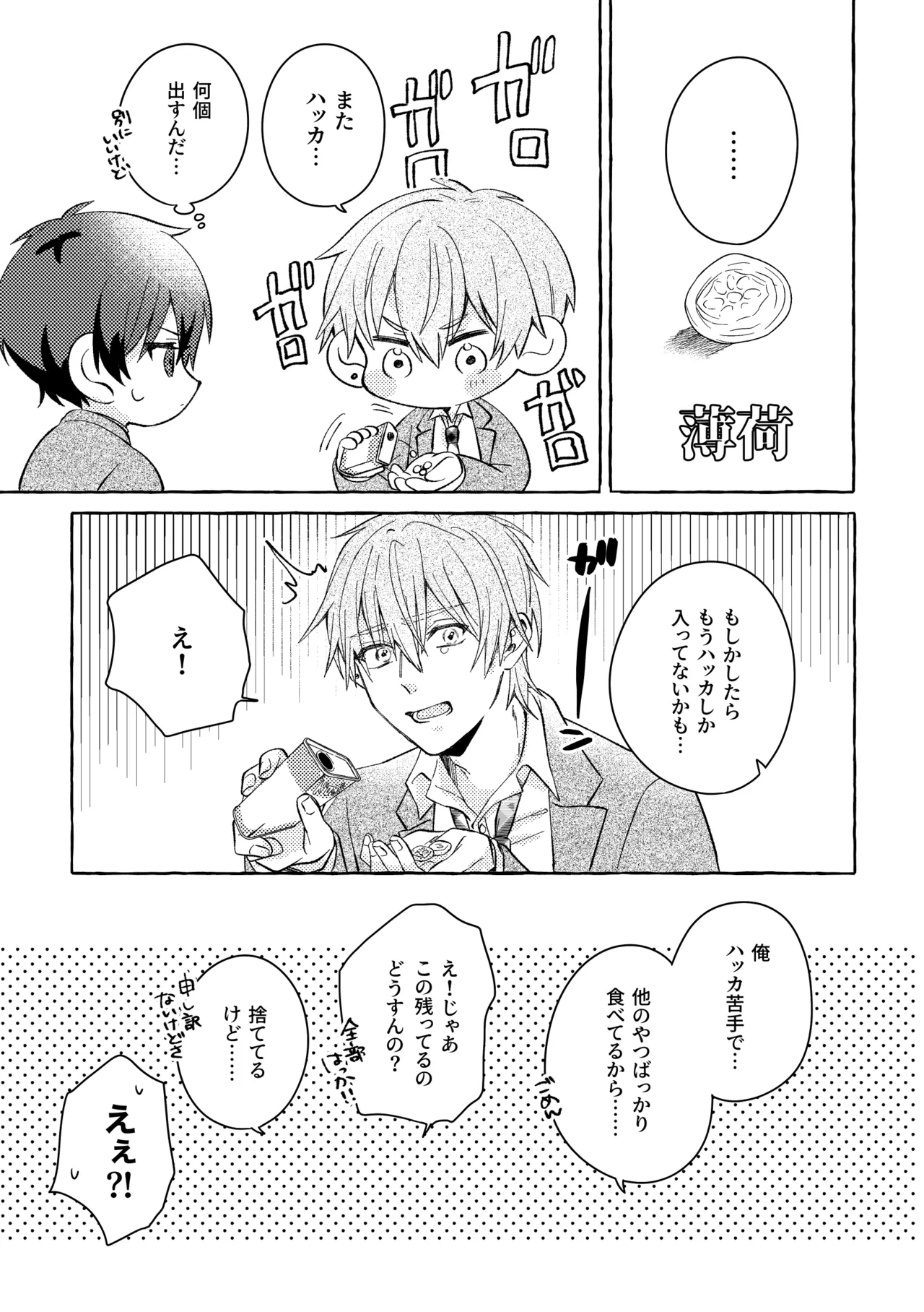 よもつ、鯨のむこうがわ Page.5