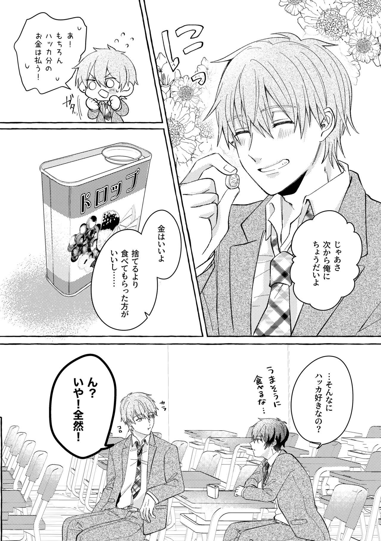 よもつ、鯨のむこうがわ Page.6