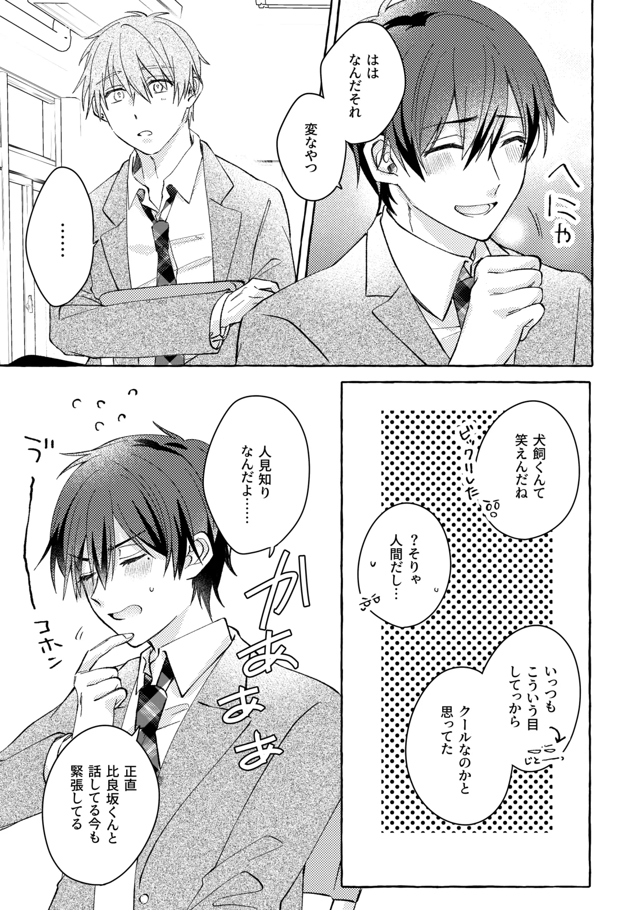 よもつ、鯨のむこうがわ Page.7