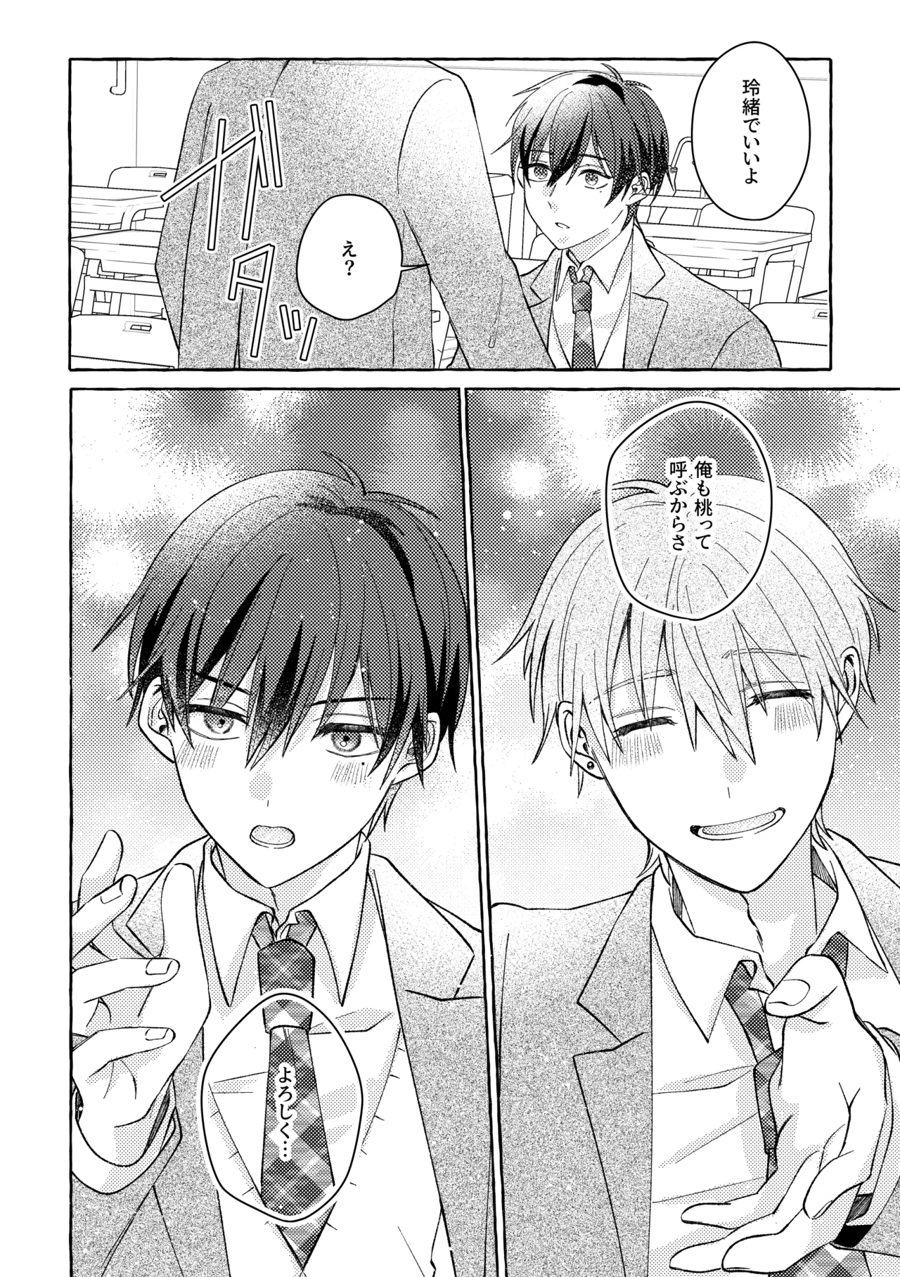 よもつ、鯨のむこうがわ Page.8