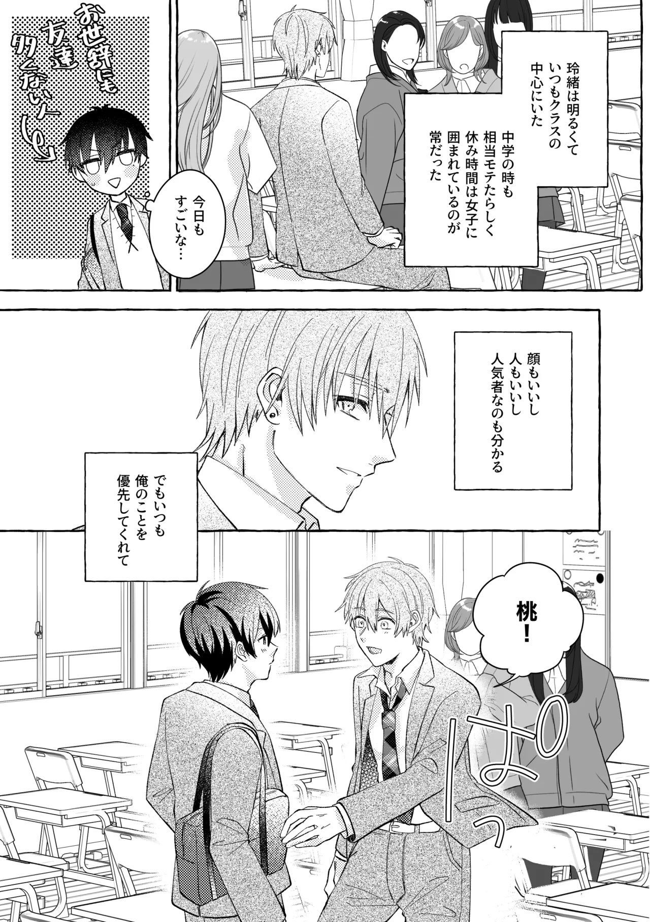 よもつ、鯨のむこうがわ Page.9