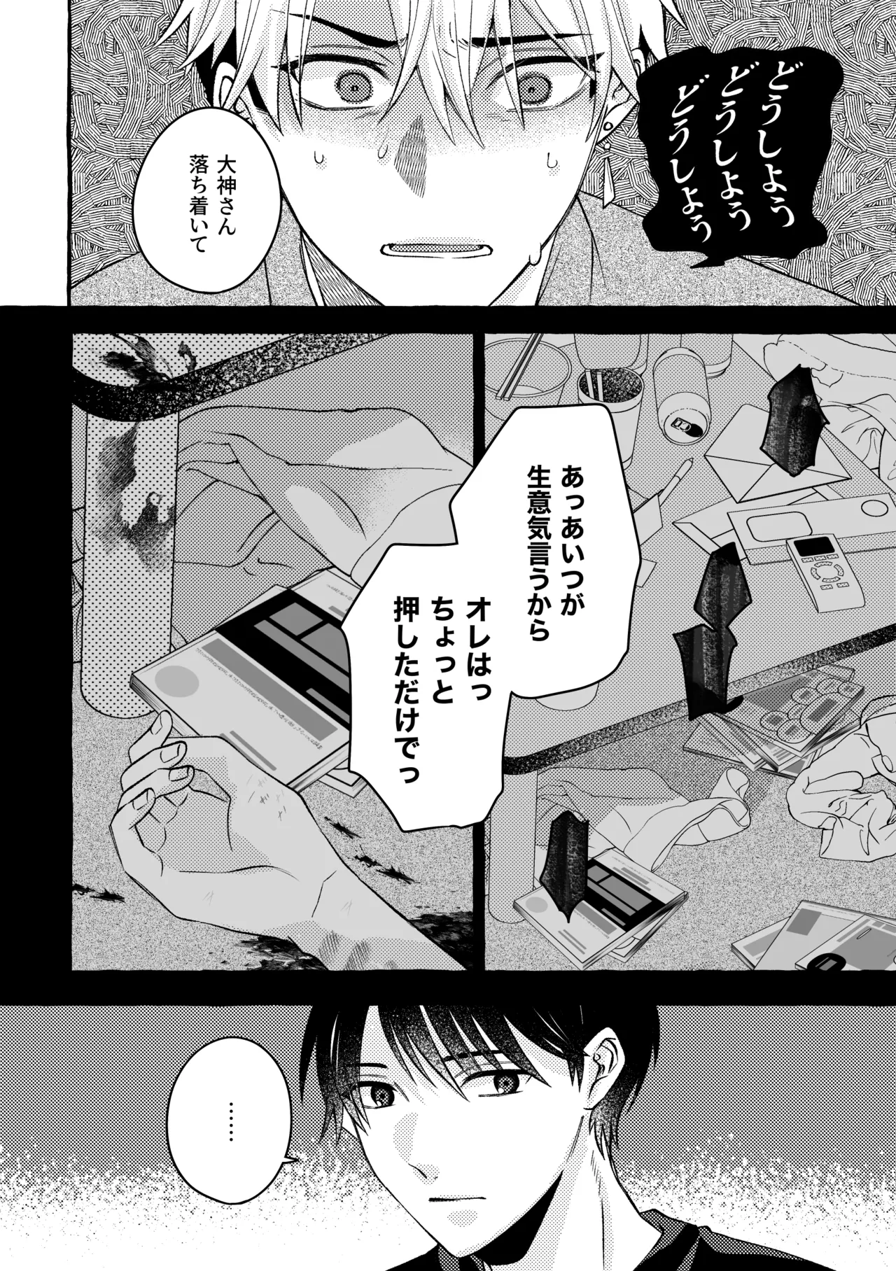 極苦処セントラルキッチン Page.15