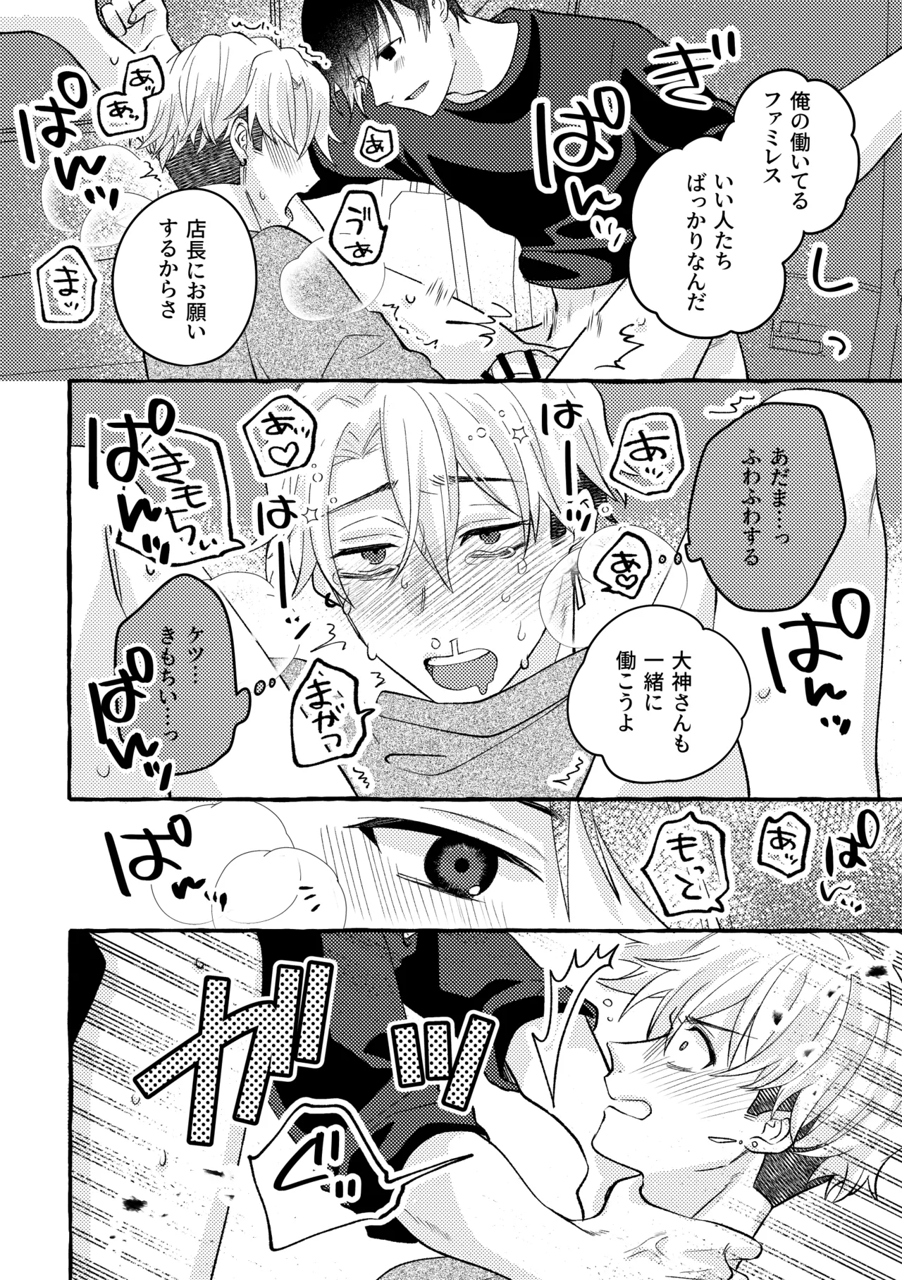 極苦処セントラルキッチン Page.33