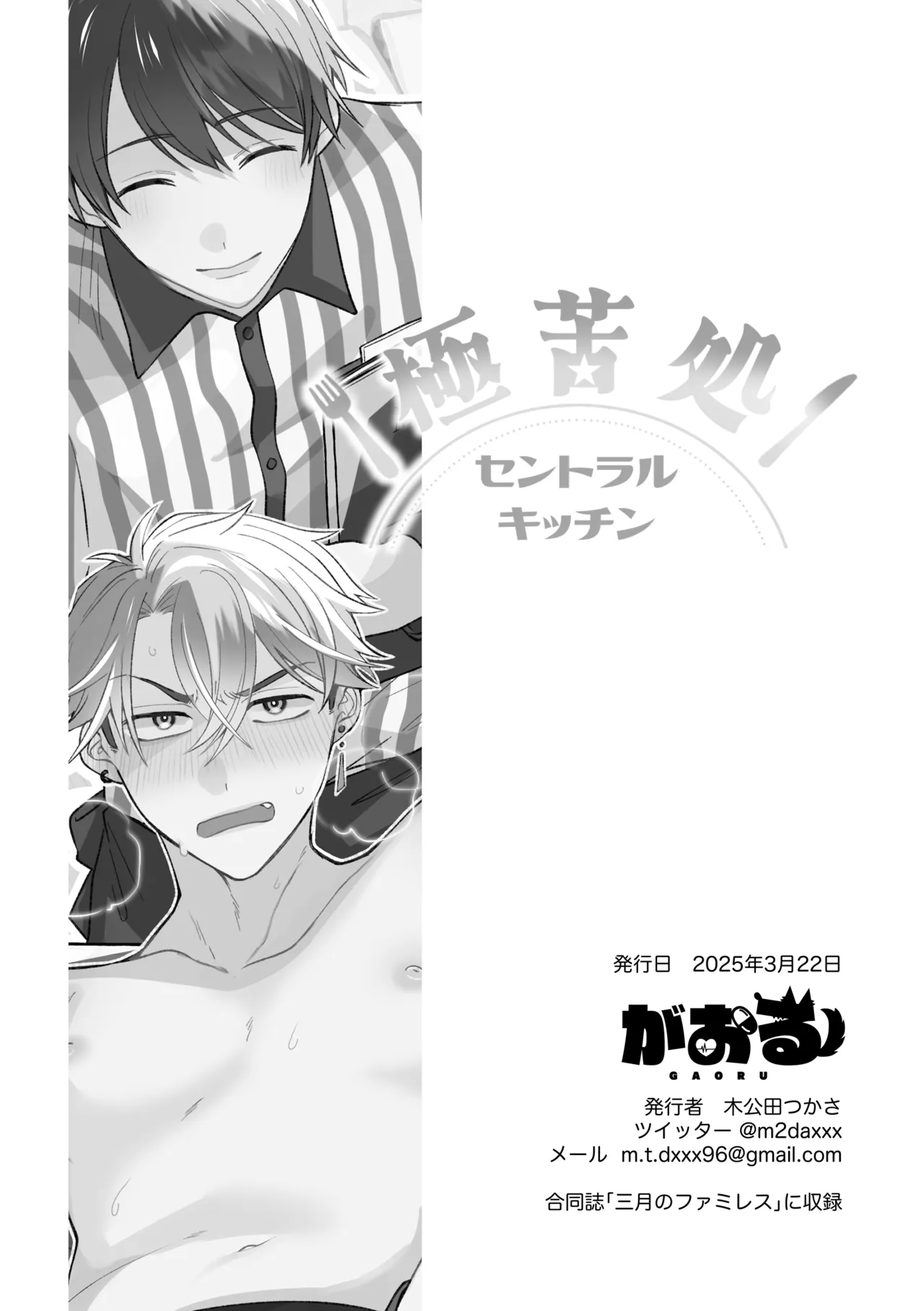 極苦処セントラルキッチン Page.39