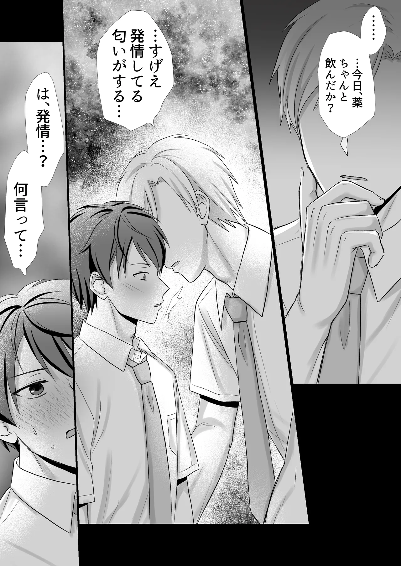 男の僕が孕まされて番にさせられる話 Page.10