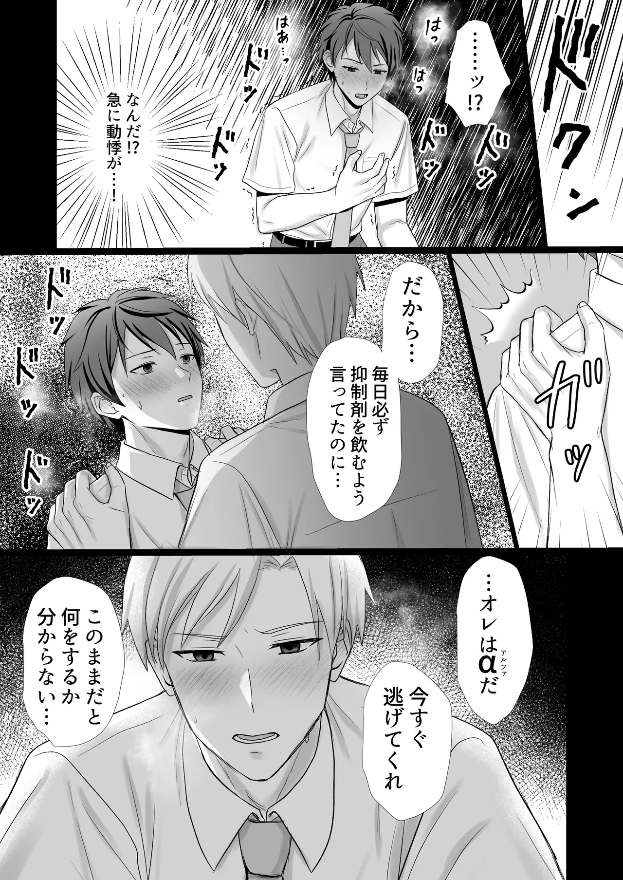 男の僕が孕まされて番にさせられる話 Page.11