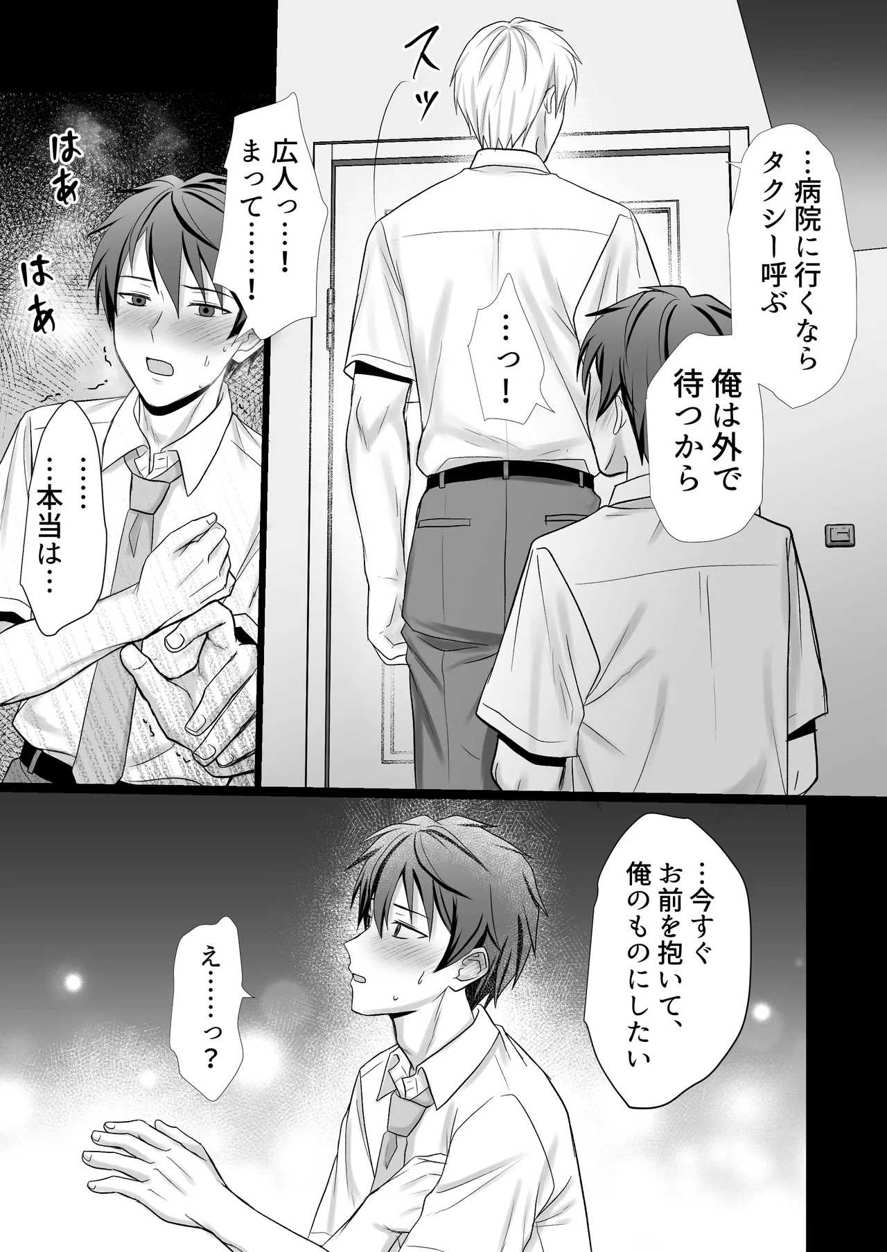 男の僕が孕まされて番にさせられる話 Page.12