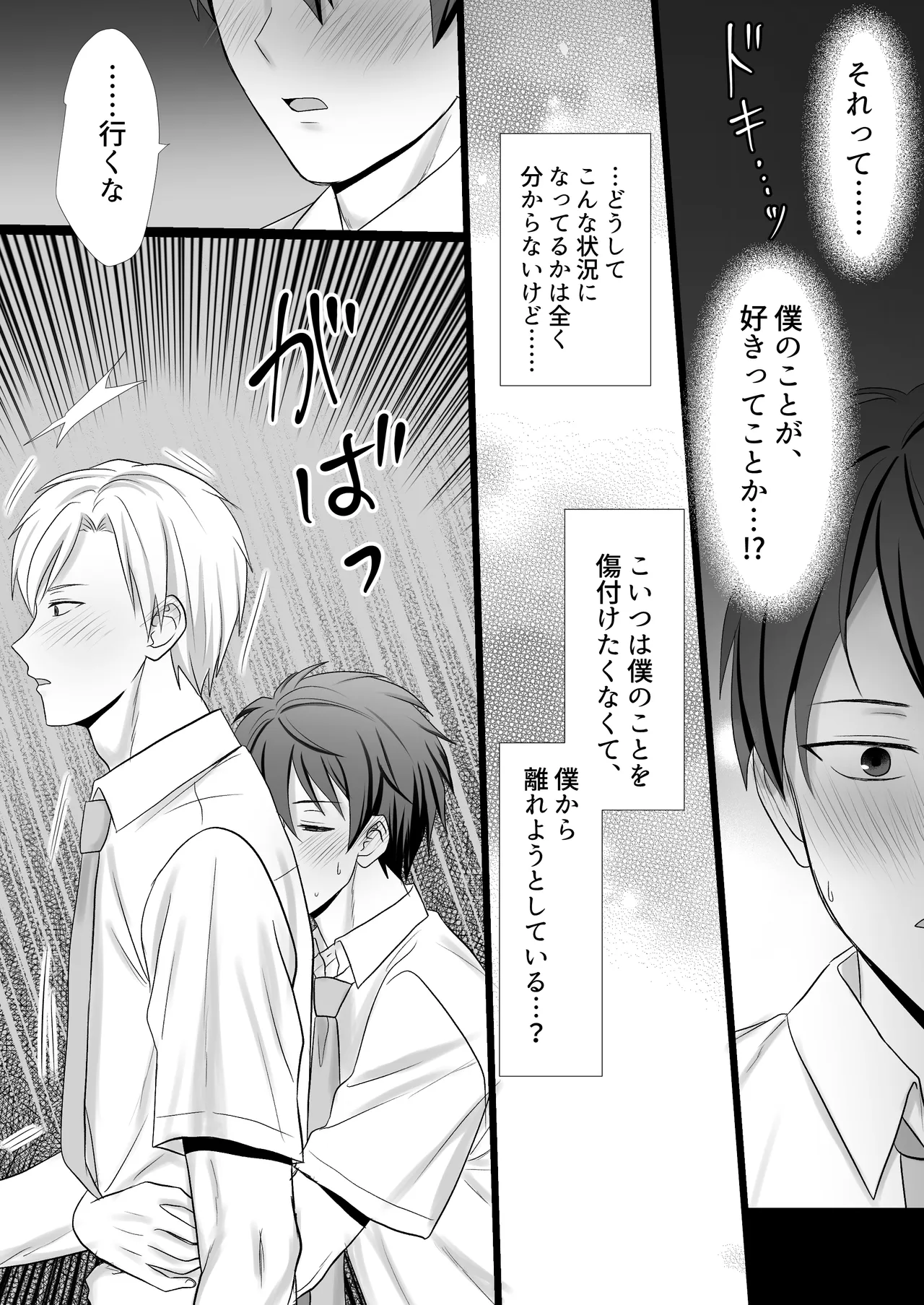 男の僕が孕まされて番にさせられる話 Page.13