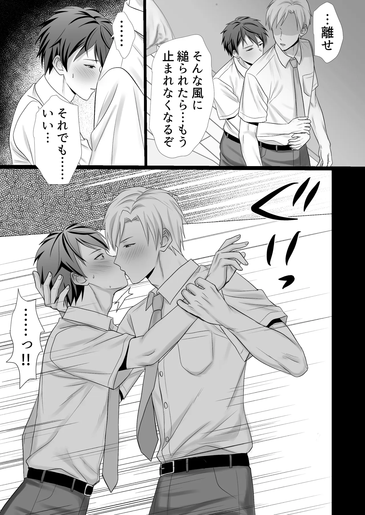 男の僕が孕まされて番にさせられる話 Page.14